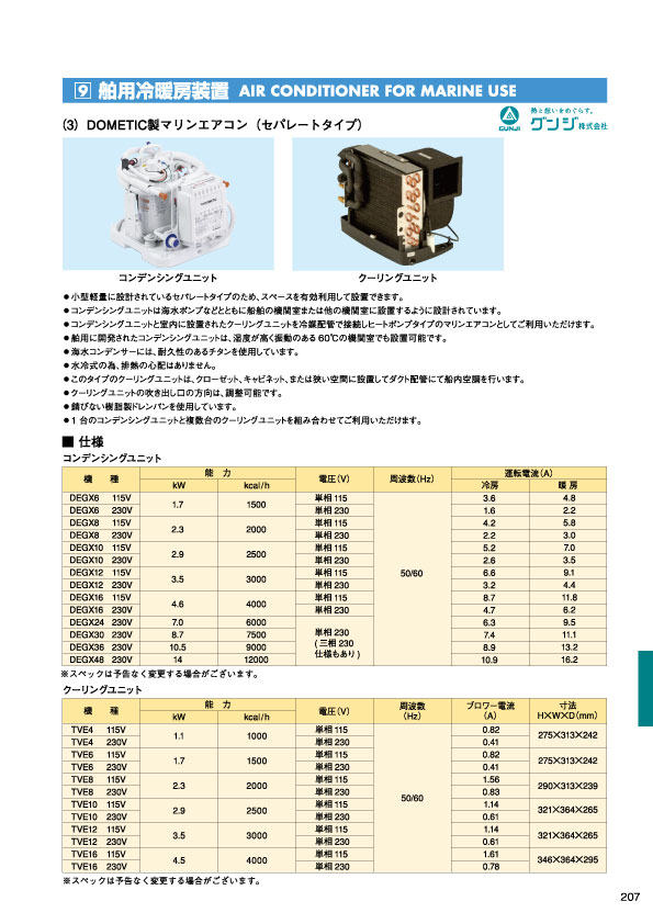 MARINE BOOK – 関連機器｜株式会社髙澤製作所 207.jpg