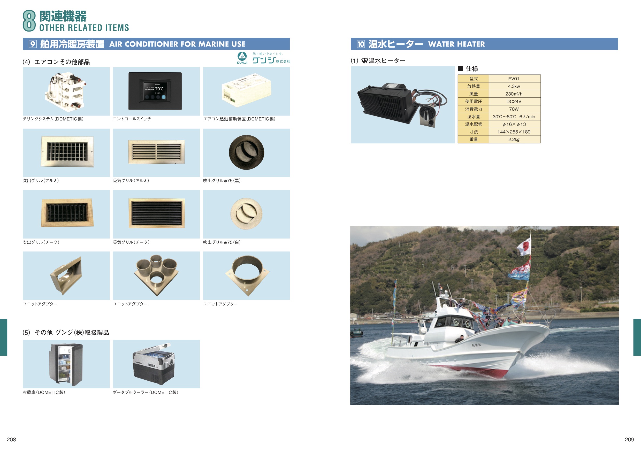 MARINE BOOK – 関連機器｜株式会社髙澤製作所 208-209.jpg