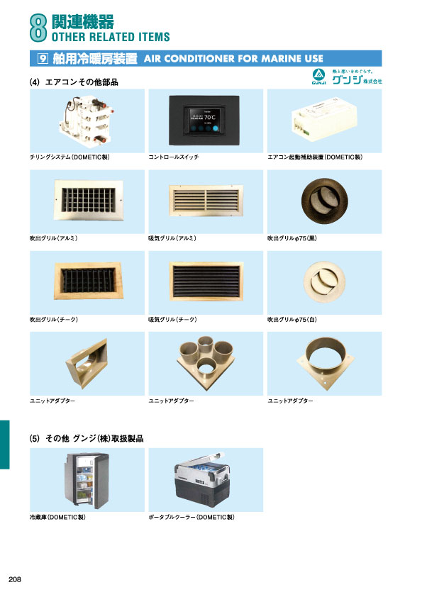 MARINE BOOK – 関連機器｜株式会社髙澤製作所 208.jpg