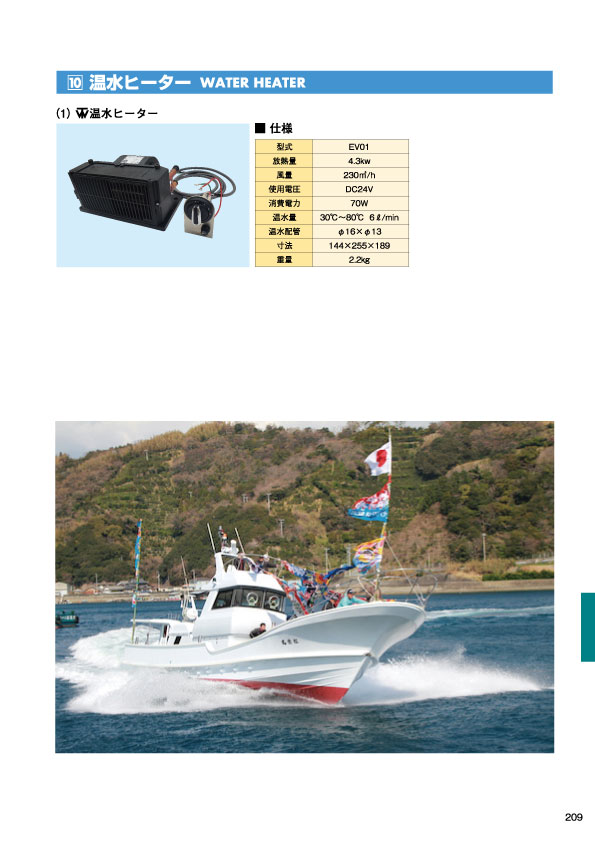MARINE BOOK – 関連機器｜株式会社髙澤製作所 209.jpg