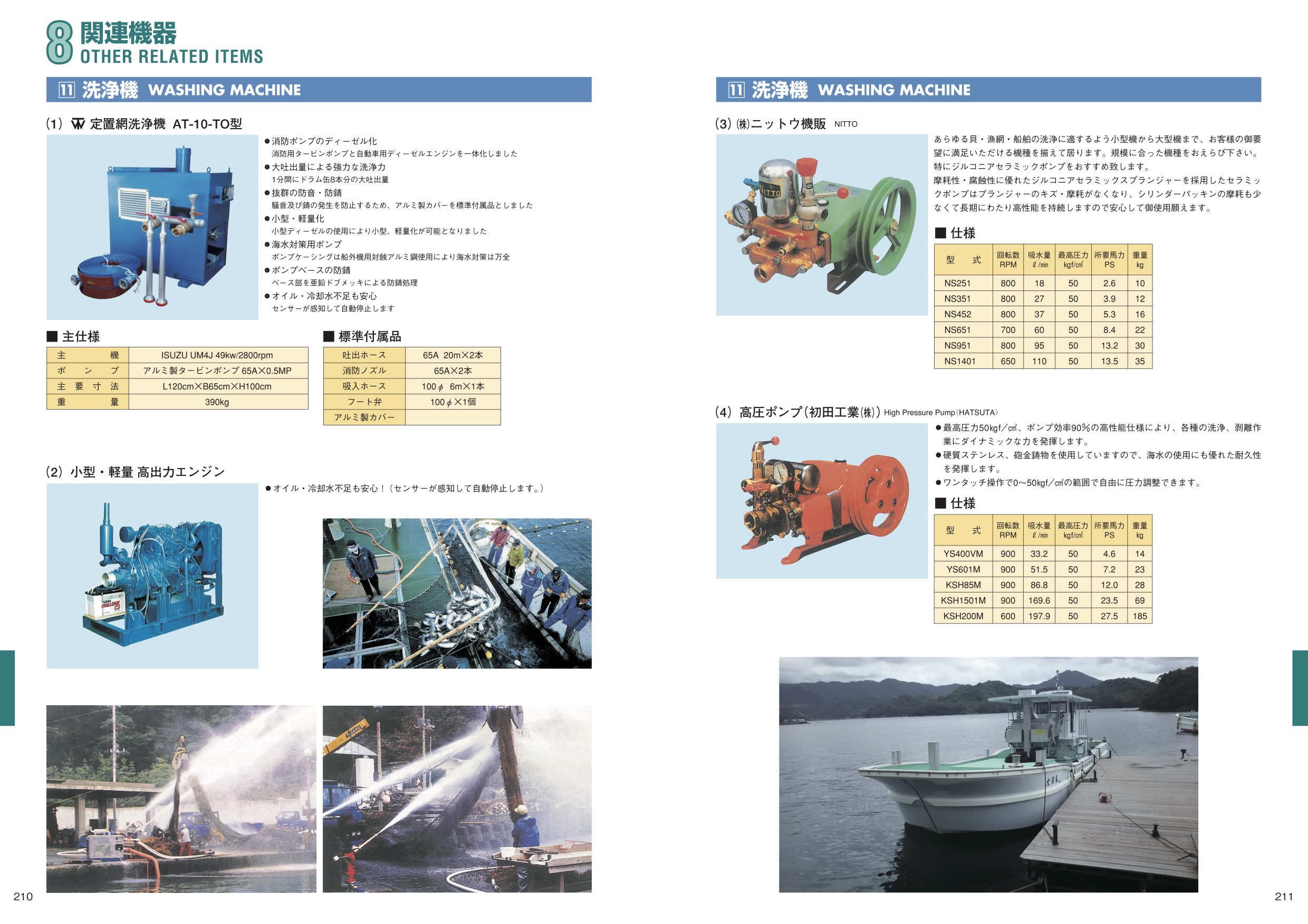 MARINE BOOK – 関連機器｜株式会社髙澤製作所 210-211.jpg
