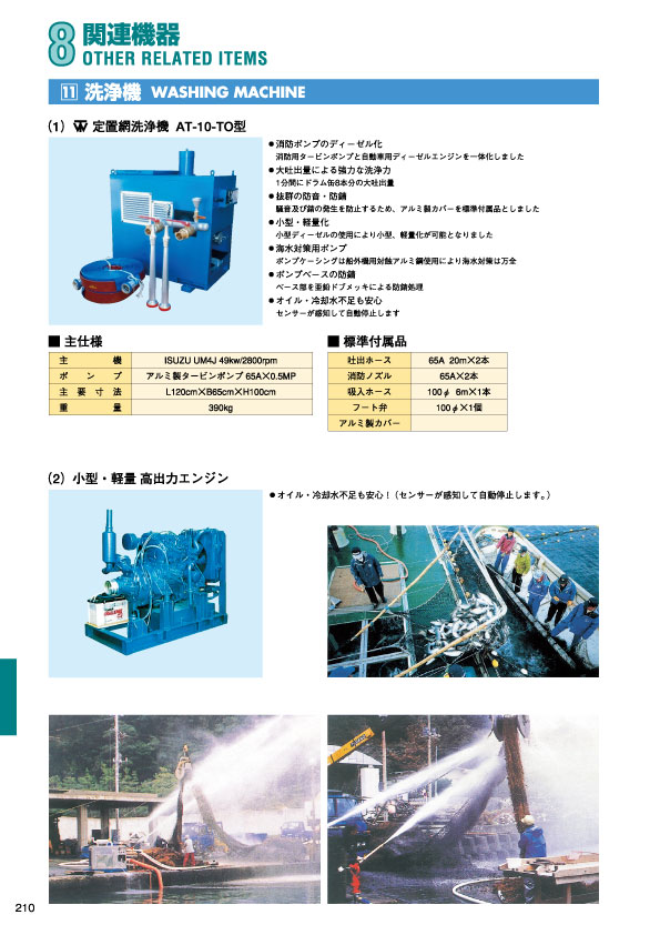 MARINE BOOK – 関連機器｜株式会社髙澤製作所 210.jpg