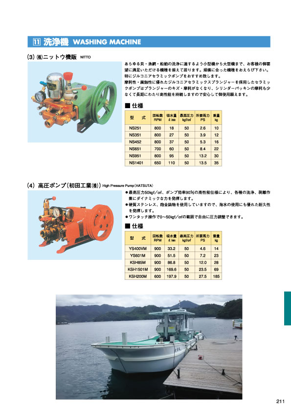 MARINE BOOK – 関連機器｜株式会社髙澤製作所 211.jpg
