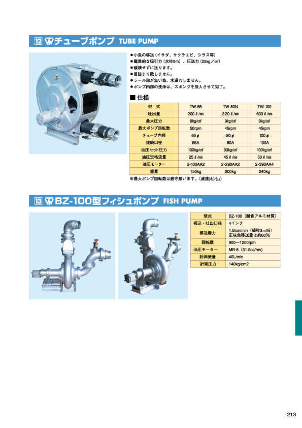MARINE BOOK – 関連機器｜株式会社髙澤製作所 213.jpg