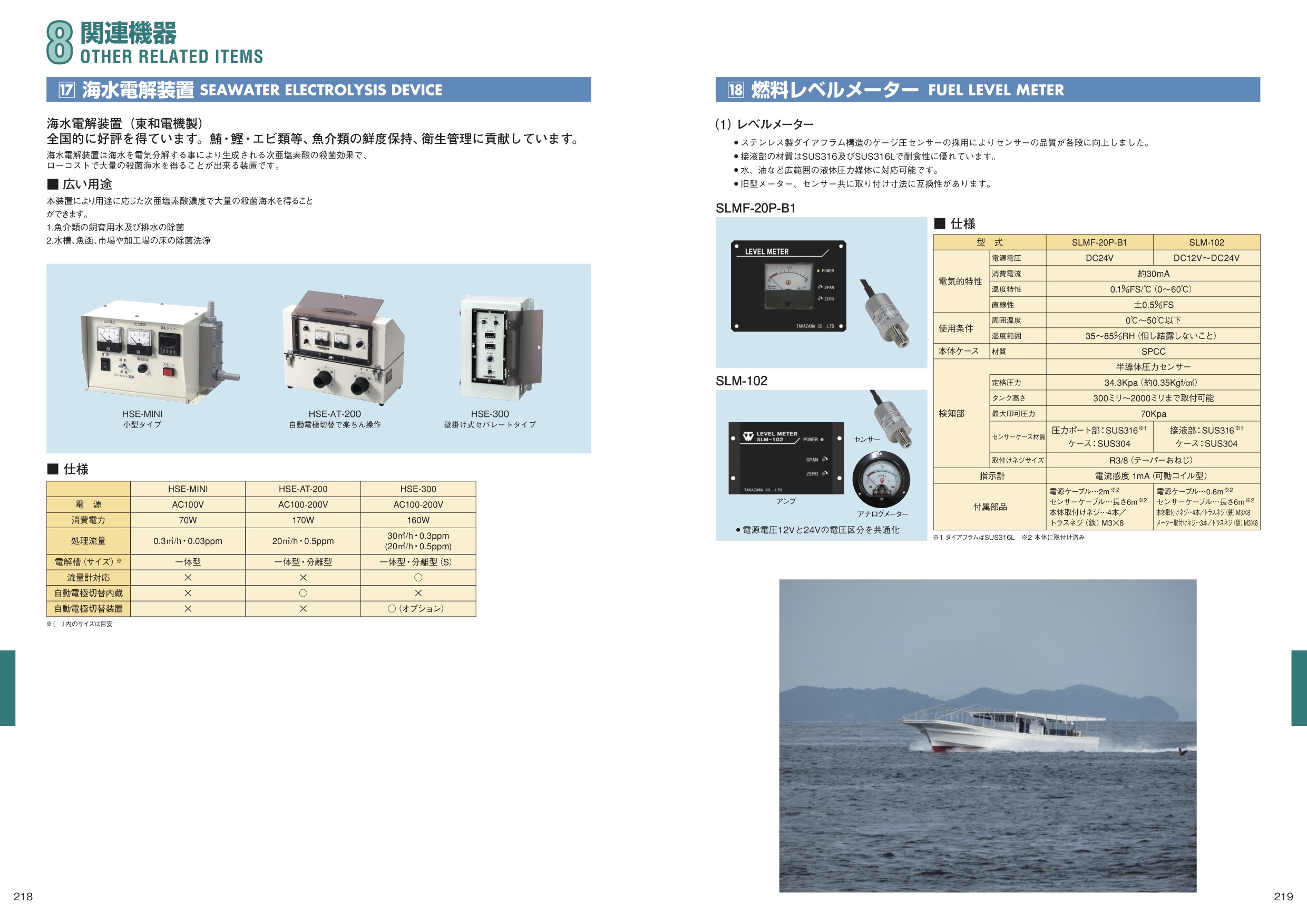 MARINE BOOK – 関連機器｜株式会社髙澤製作所 218-219.jpg