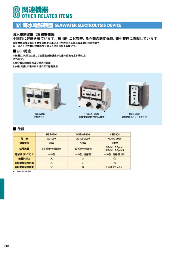 MARINE BOOK – 関連機器｜株式会社髙澤製作所 218.jpg