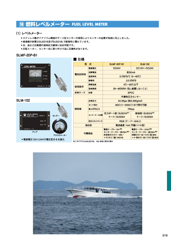 MARINE BOOK – 関連機器｜株式会社髙澤製作所 219.jpg