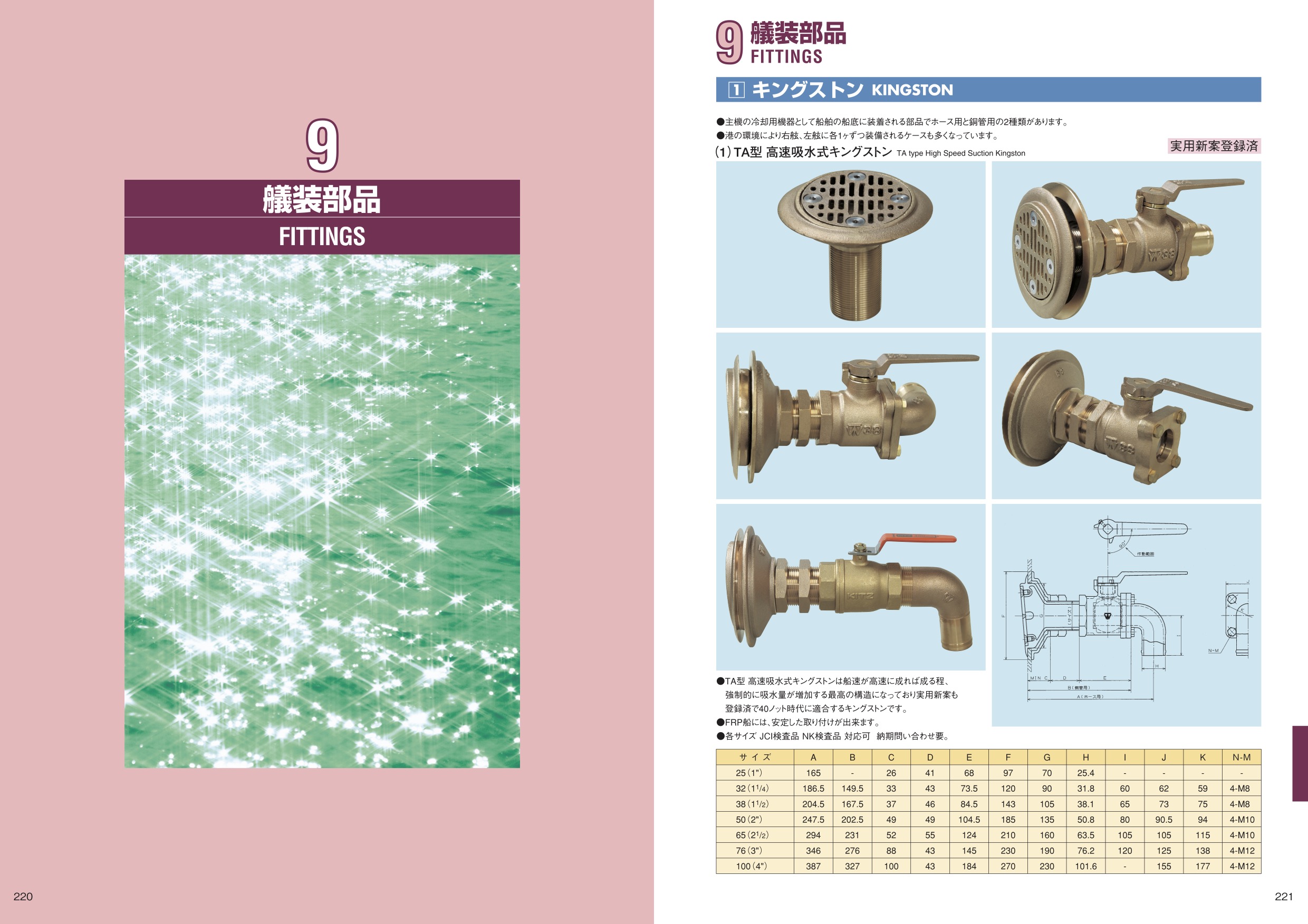 MARINE BOOK – 艤装部品｜株式会社髙澤製作所 220-221.jpg