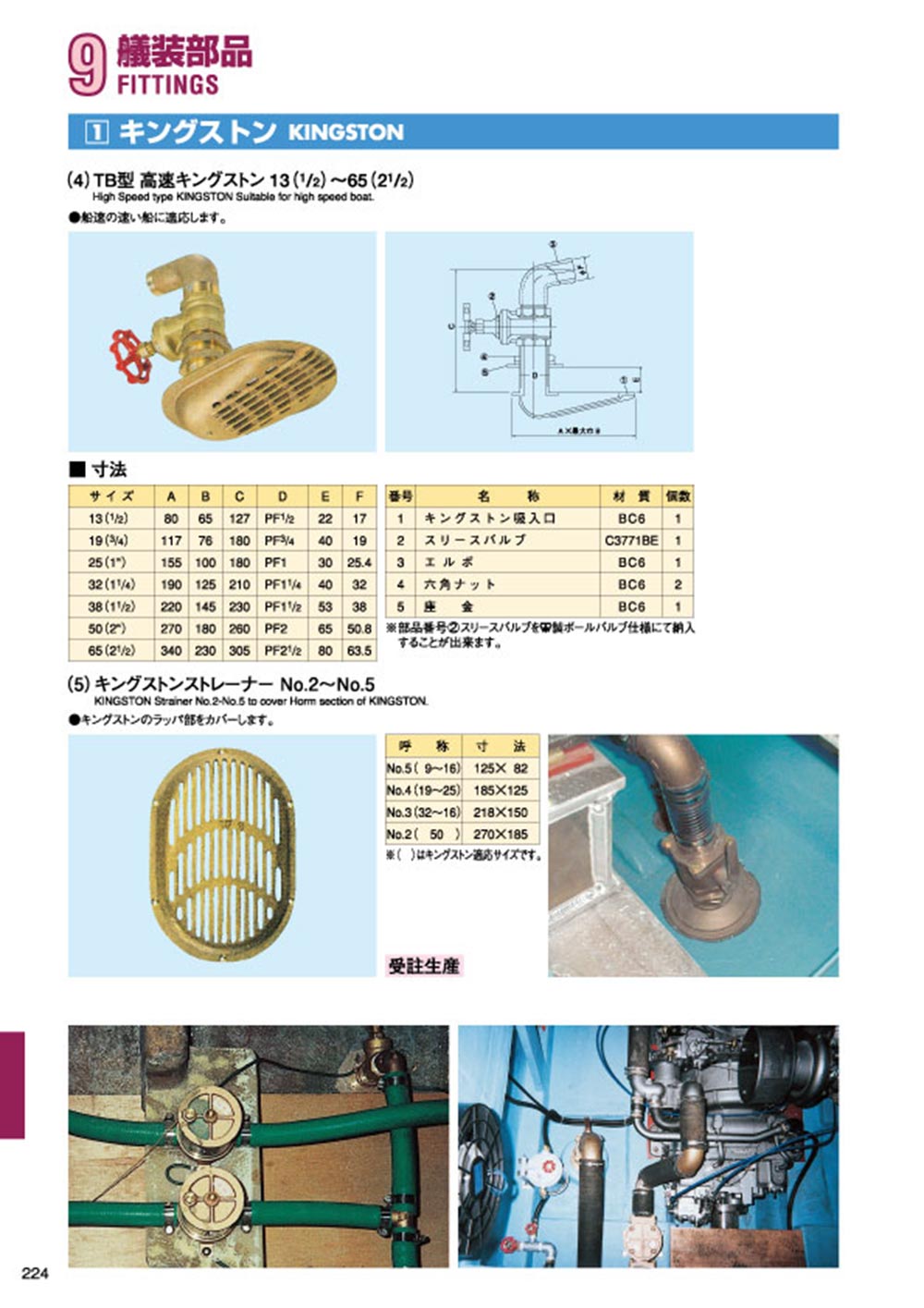 MARINE BOOK – 艤装部品｜株式会社髙澤製作所 224.jpg