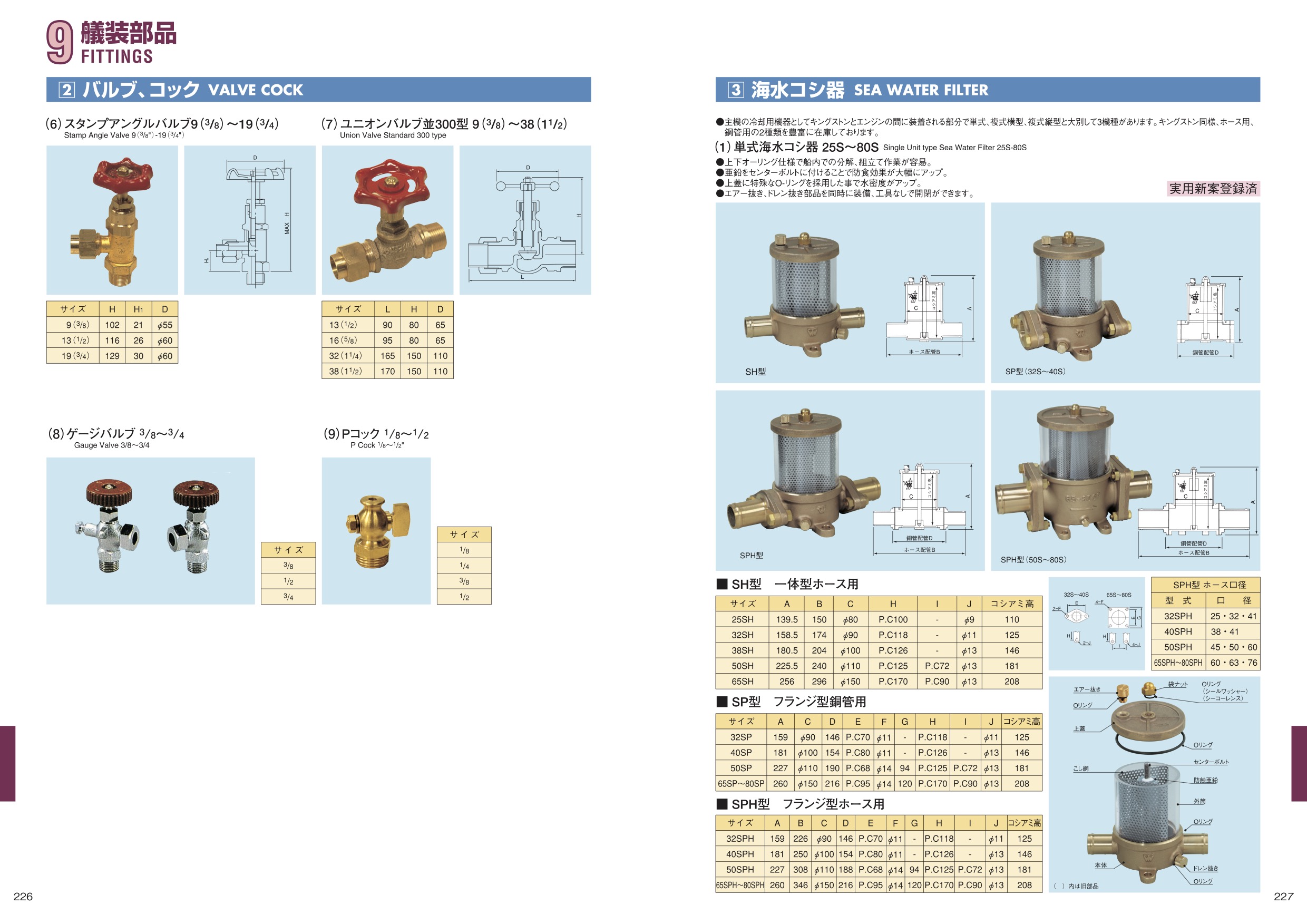 MARINE BOOK – 艤装部品｜株式会社髙澤製作所 226-227.jpg