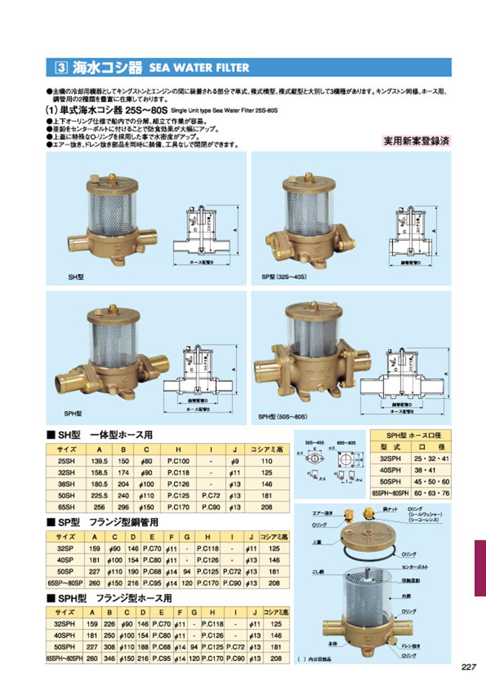 MARINE BOOK – 艤装部品｜株式会社髙澤製作所 227.jpg