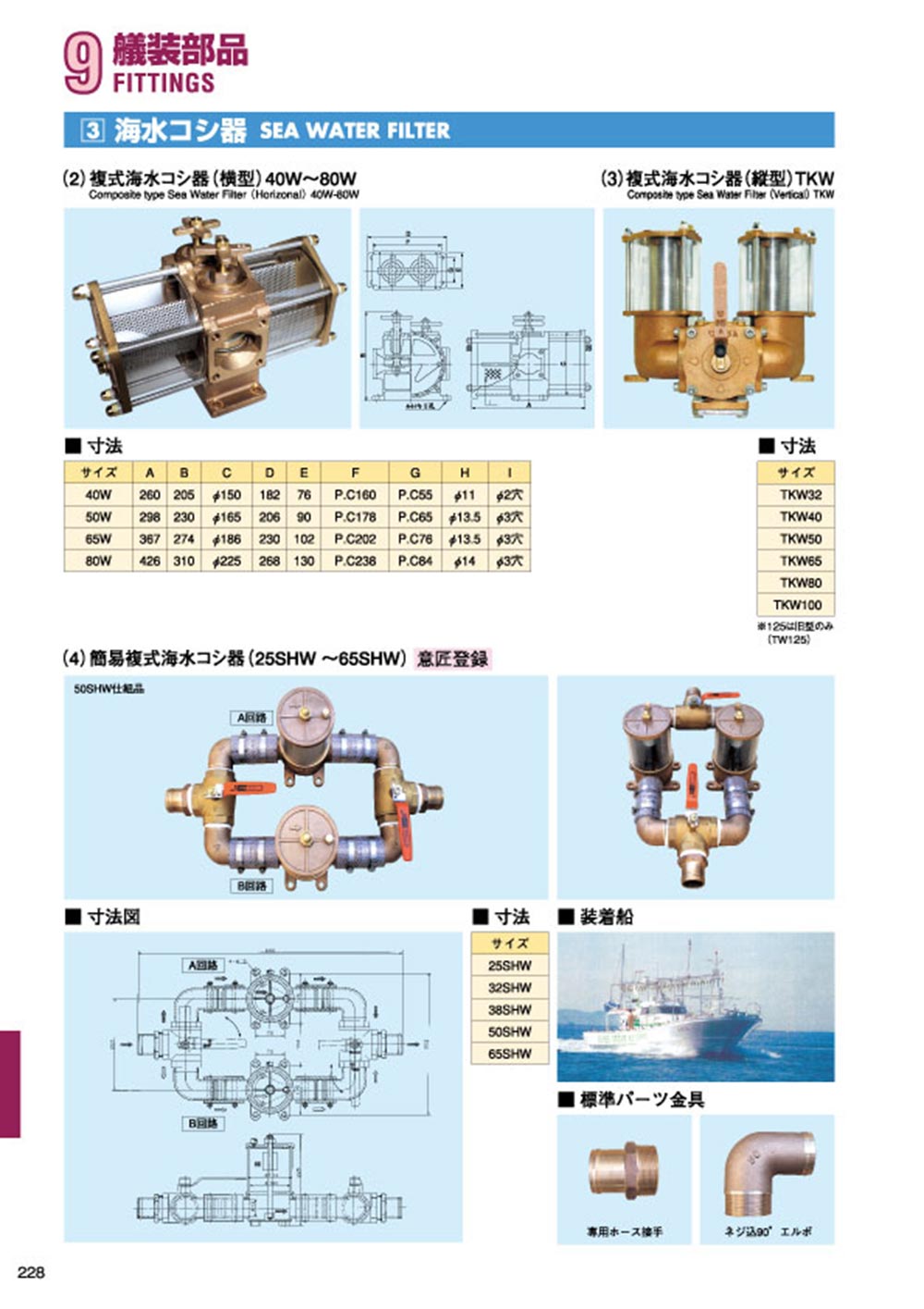 MARINE BOOK – 艤装部品｜株式会社髙澤製作所 228.jpg