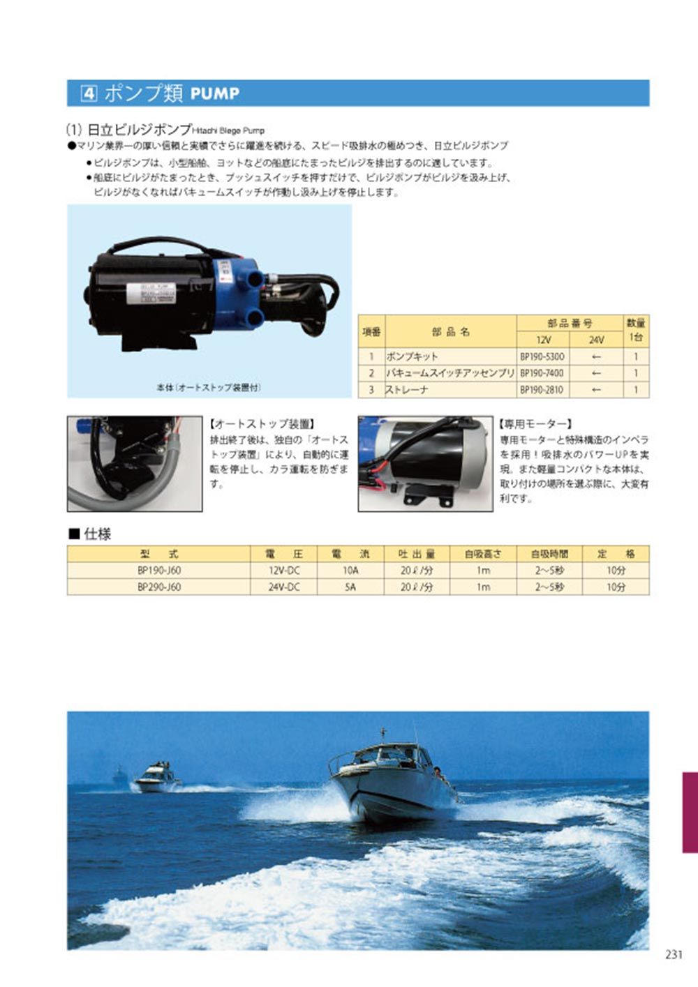 MARINE BOOK – 艤装部品｜株式会社髙澤製作所 231.jpg
