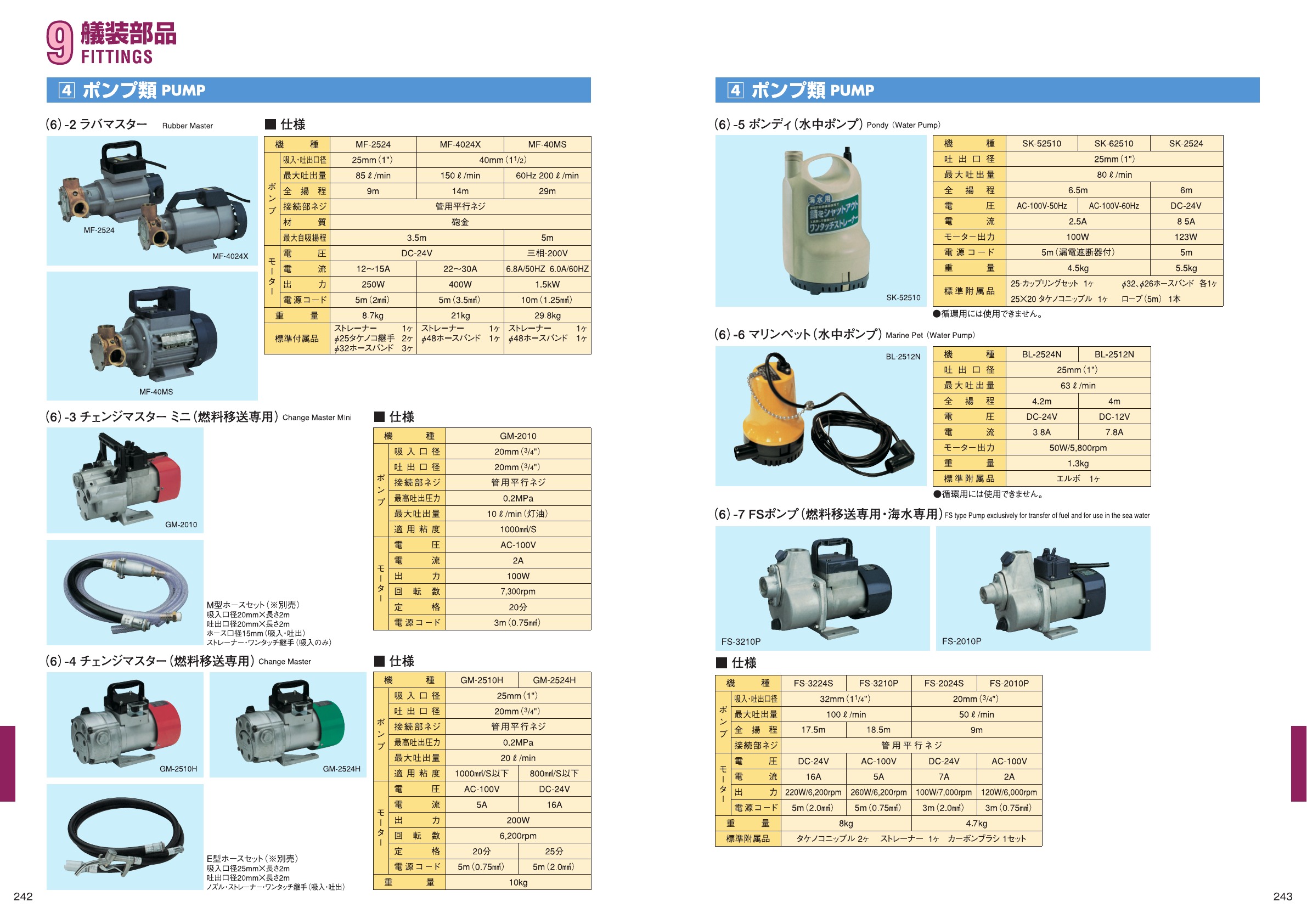 MARINE BOOK – 艤装部品｜株式会社髙澤製作所 242-243.jpg