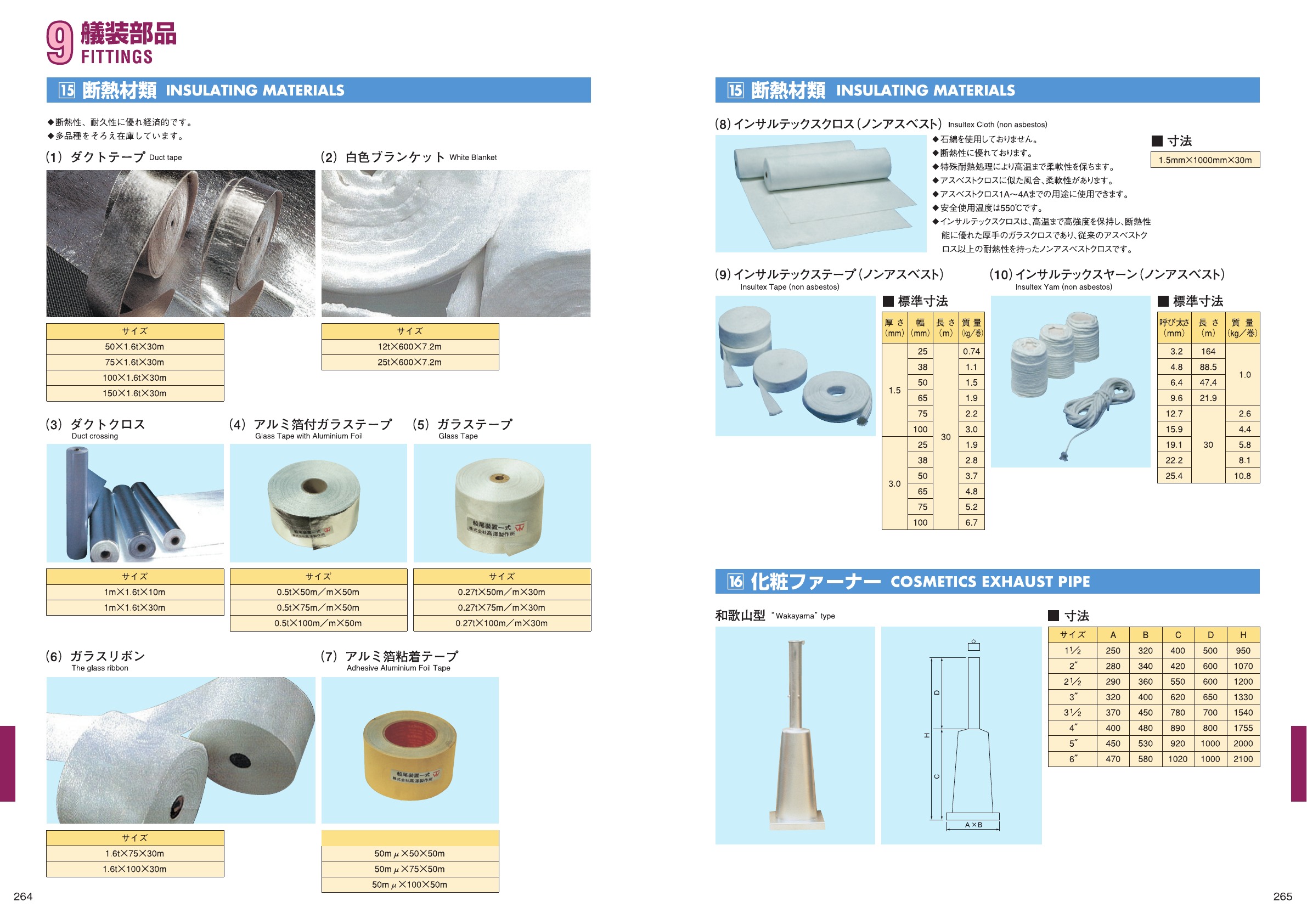 MARINE BOOK – 艤装部品｜株式会社髙澤製作所 264-265.jpg