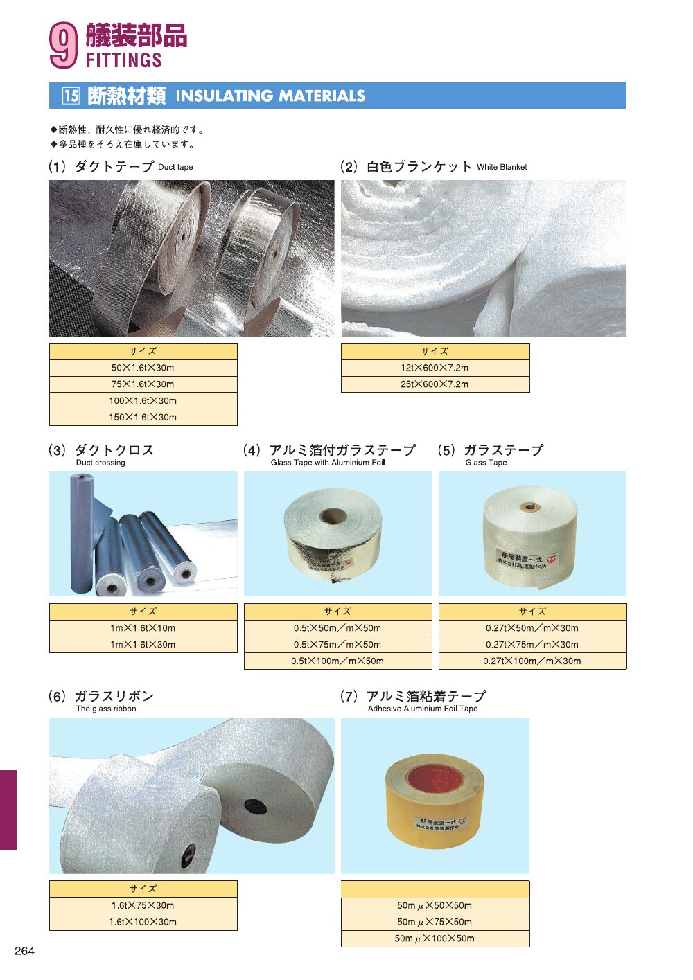 MARINE BOOK – 艤装部品｜株式会社髙澤製作所 264.jpg