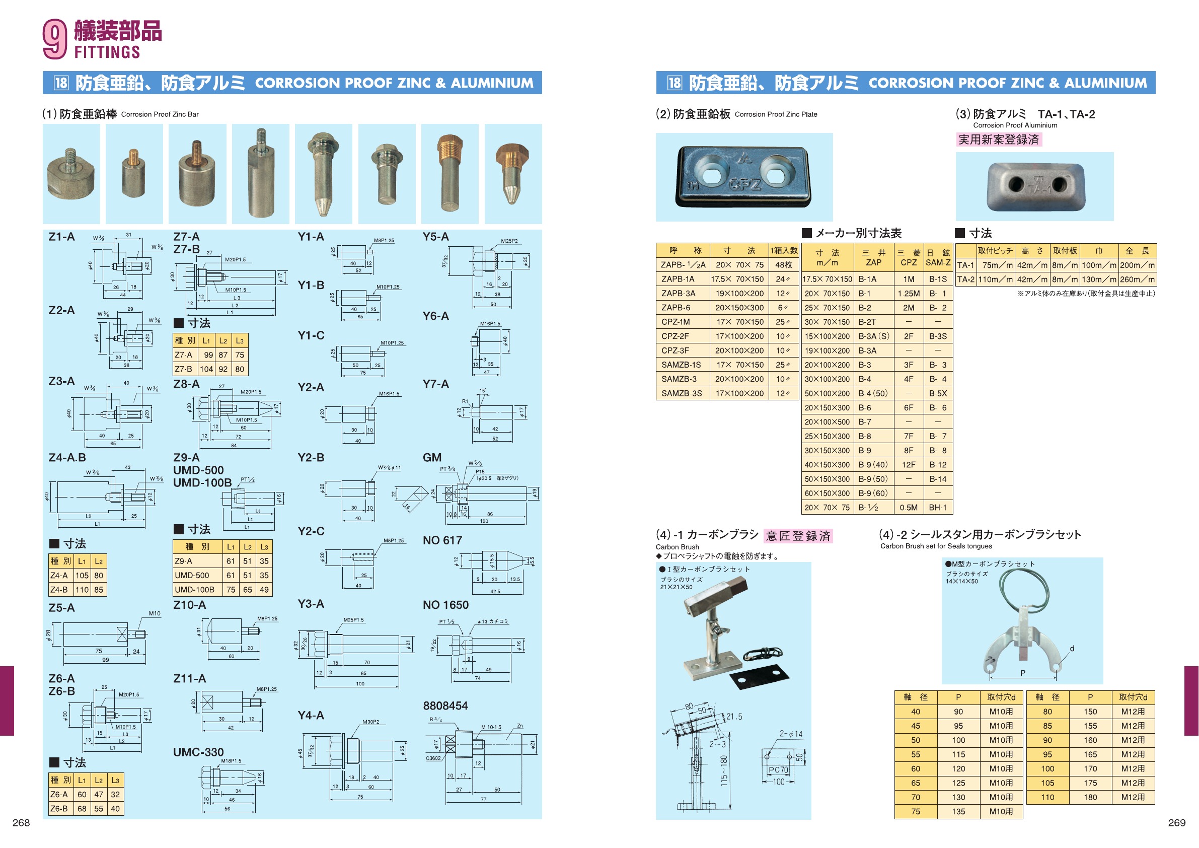 MARINE BOOK – 艤装部品｜株式会社髙澤製作所 268-269.jpg