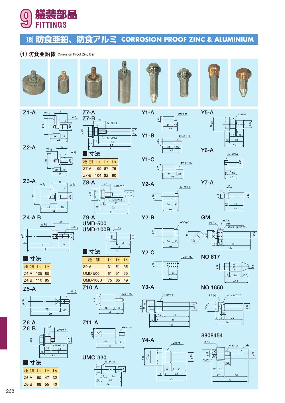 MARINE BOOK – 艤装部品｜株式会社髙澤製作所 268.jpg