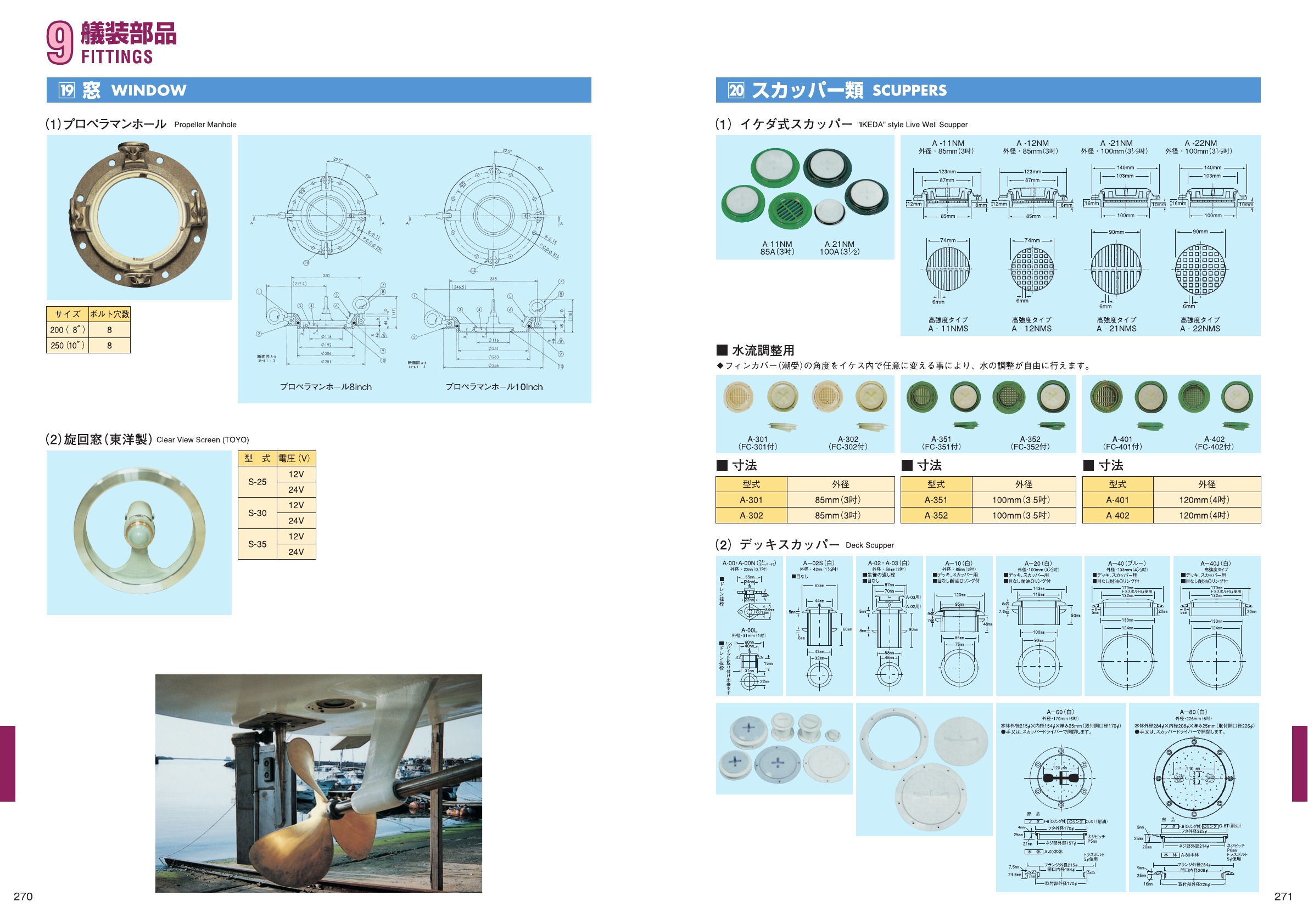 MARINE BOOK – 艤装部品｜株式会社髙澤製作所 270-271.jpg