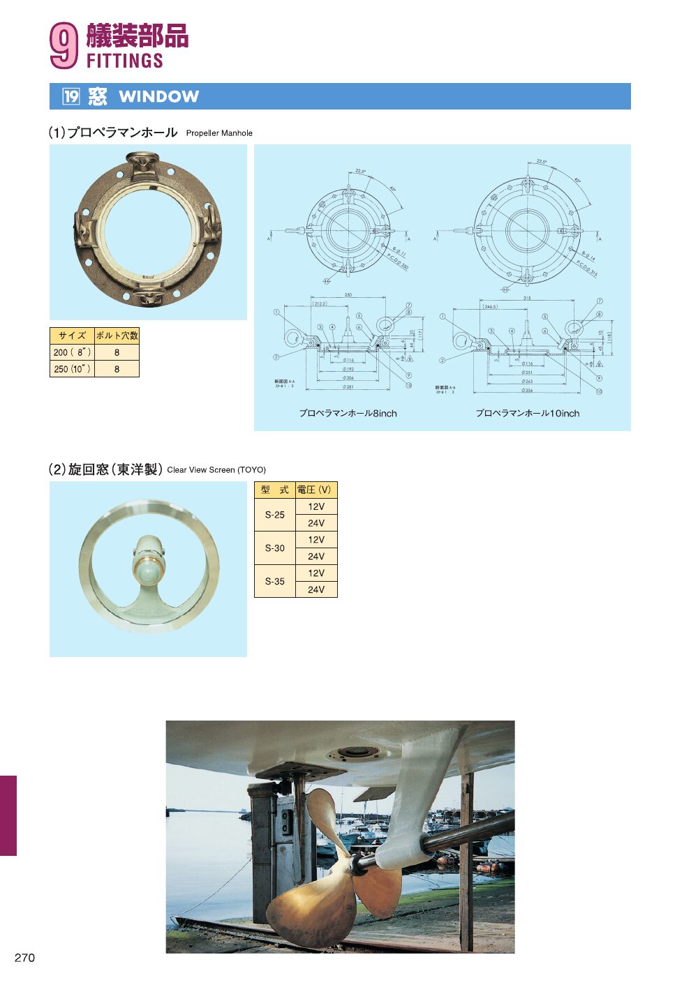 MARINE BOOK – 艤装部品｜株式会社髙澤製作所 270.jpg