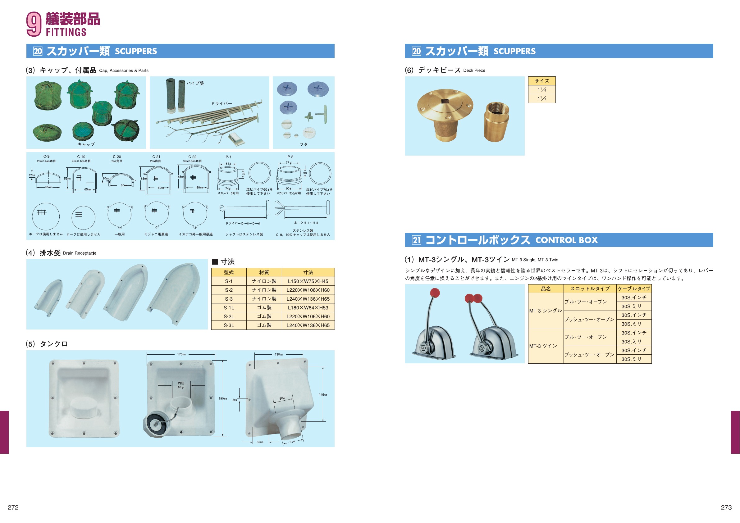 MARINE BOOK – 艤装部品｜株式会社髙澤製作所 272-273.jpg