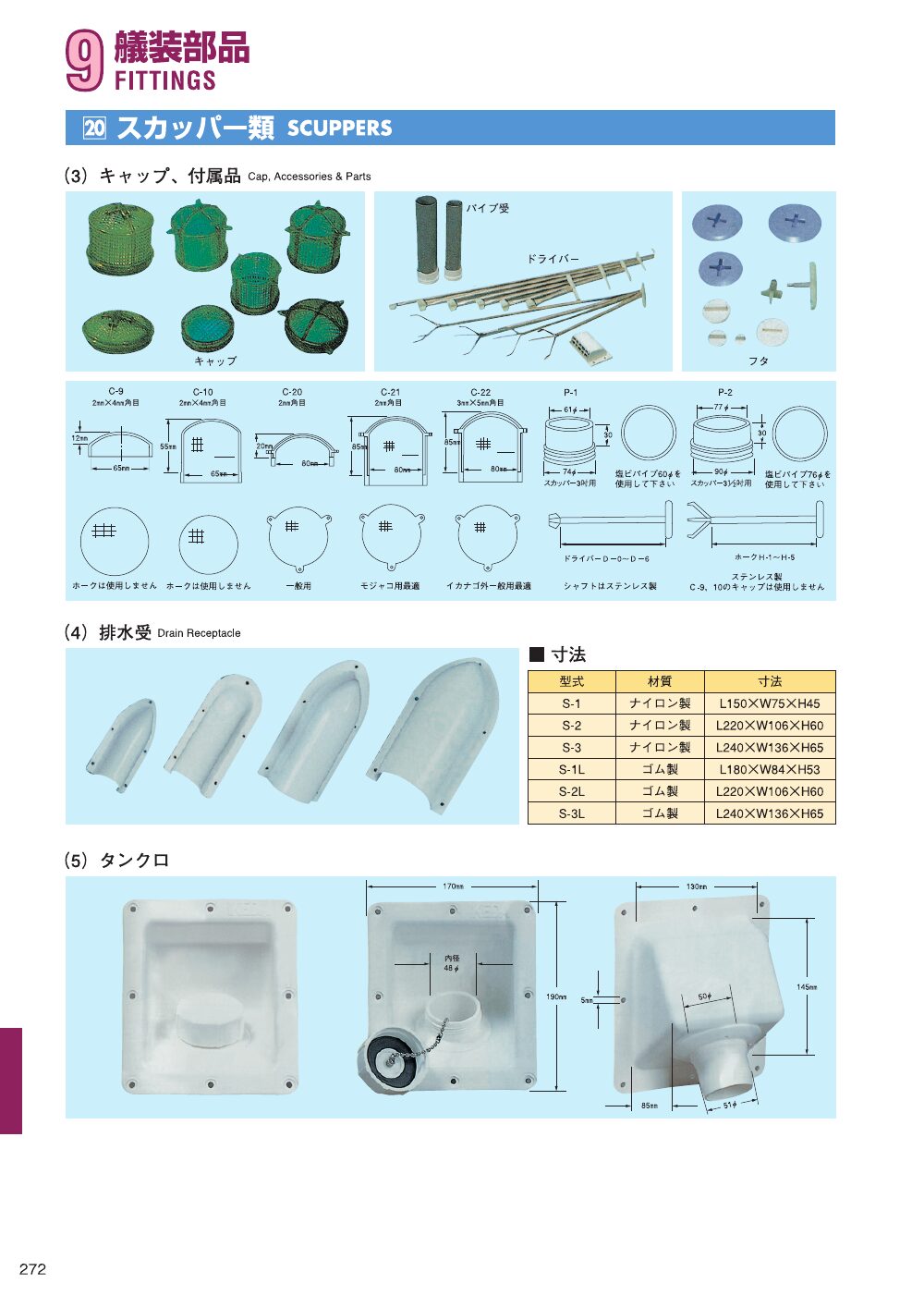 MARINE BOOK – 艤装部品｜株式会社髙澤製作所 272.jpg