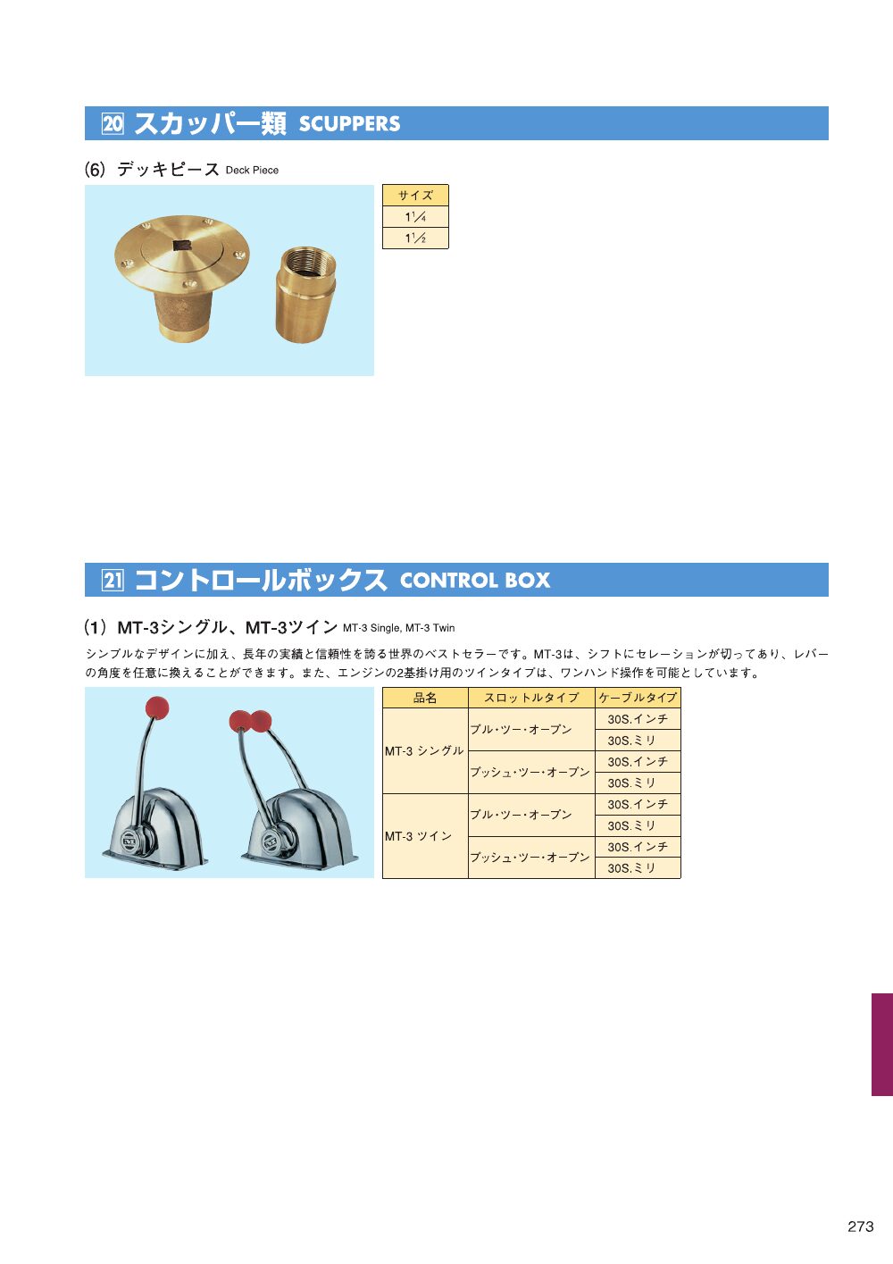 MARINE BOOK – 艤装部品｜株式会社髙澤製作所 273.jpg