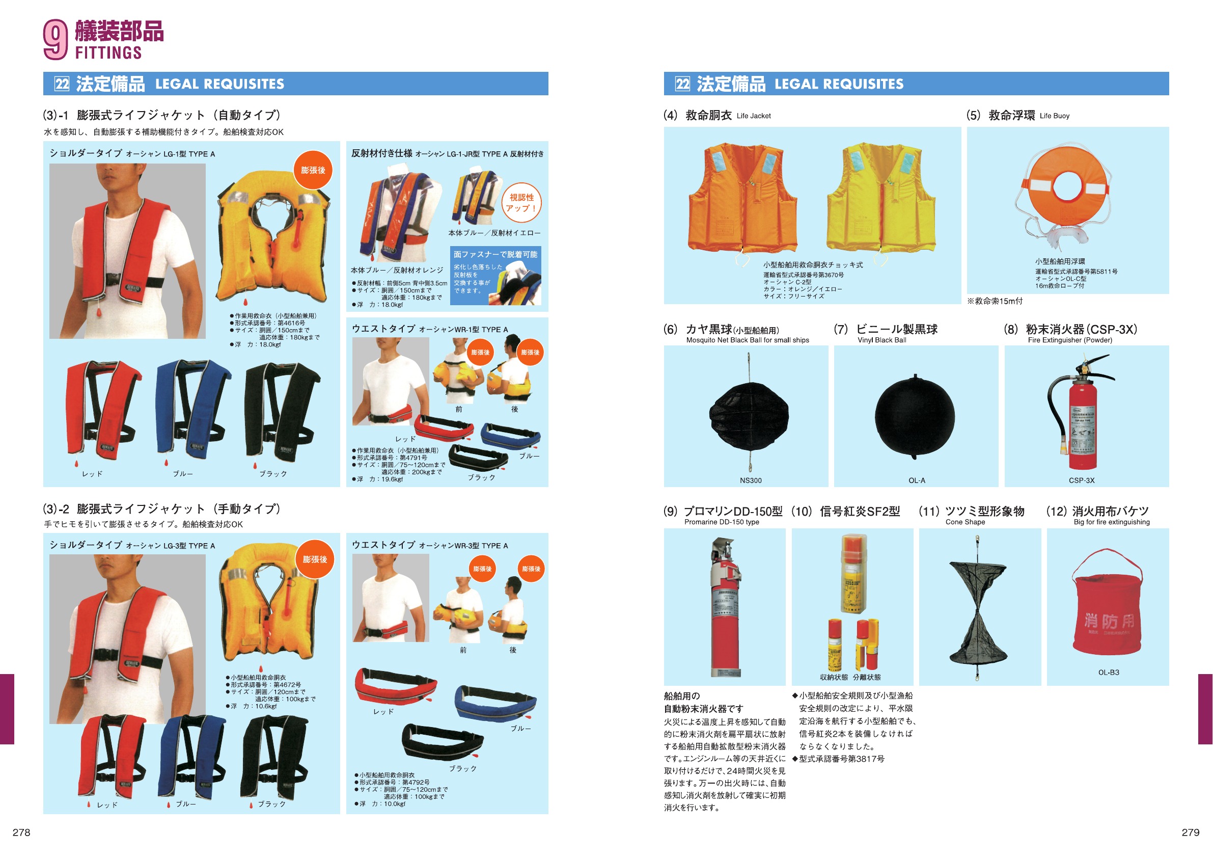 MARINE BOOK – 艤装部品｜株式会社髙澤製作所 278-279.jpg