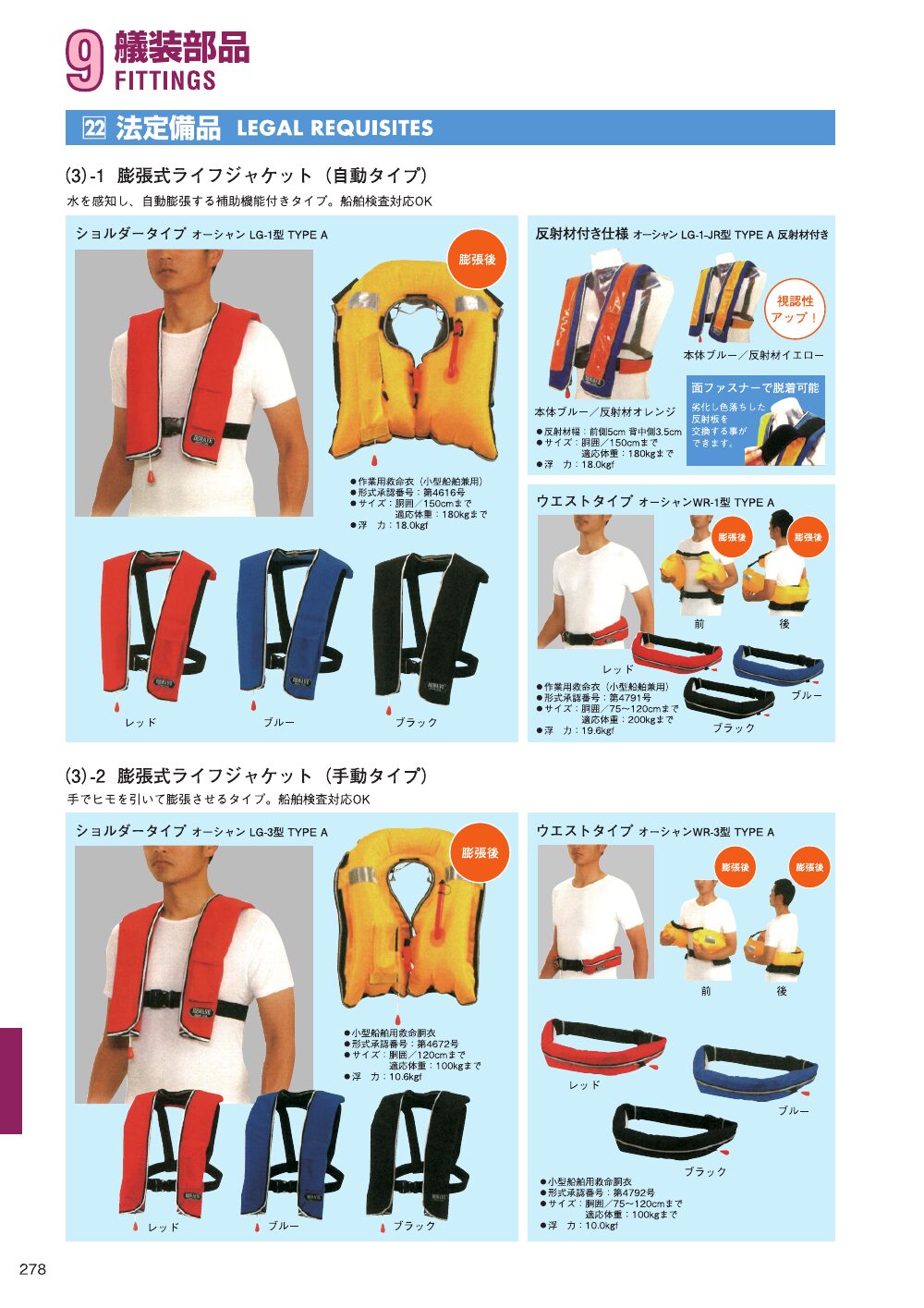 MARINE BOOK – 艤装部品｜株式会社髙澤製作所 278.jpg