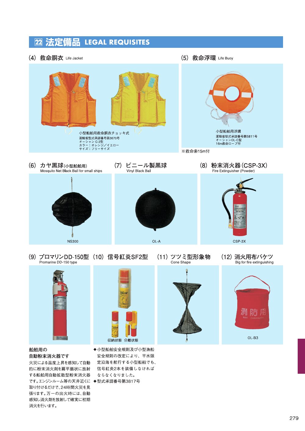 MARINE BOOK – 艤装部品｜株式会社髙澤製作所 279.jpg