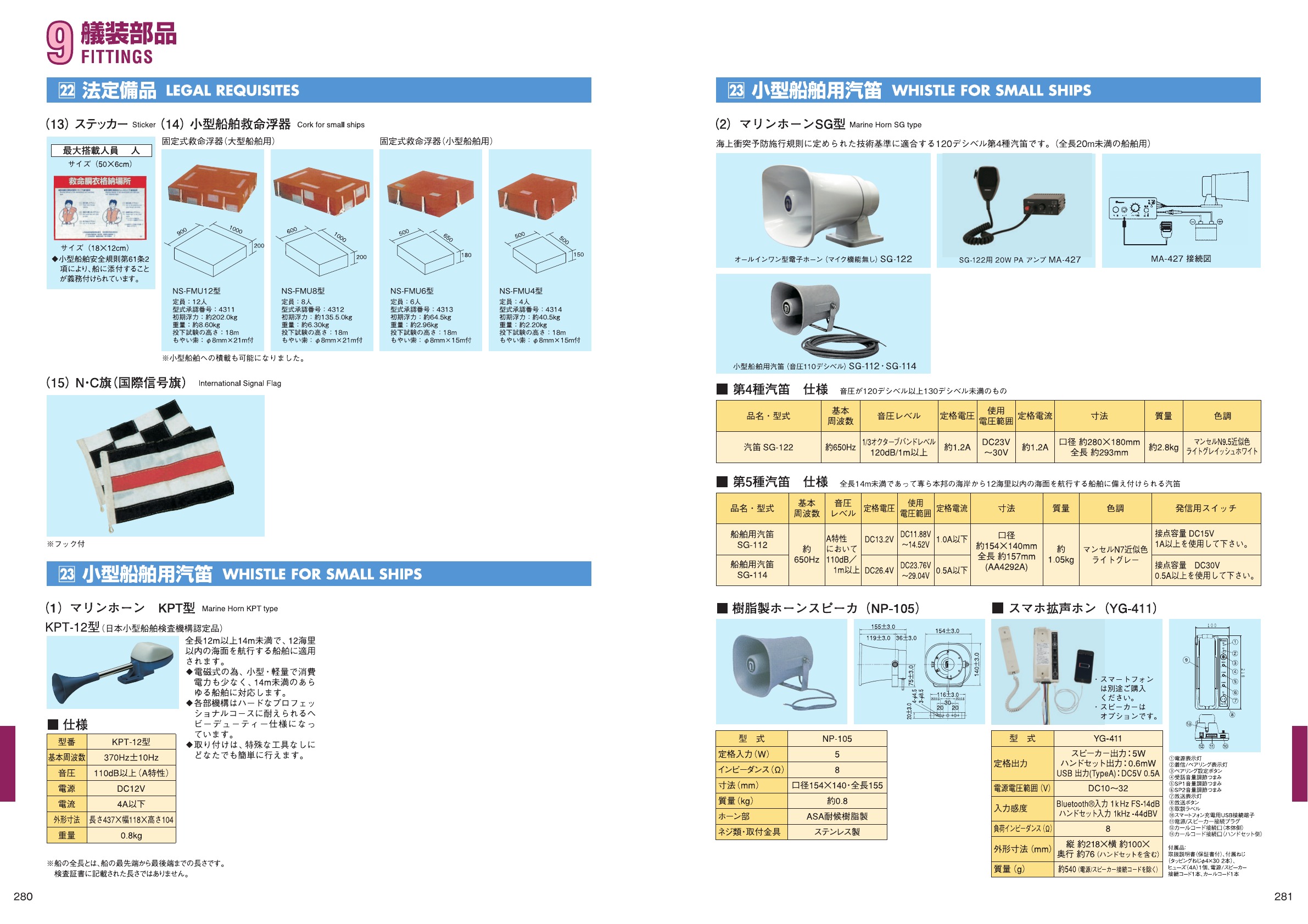MARINE BOOK – 艤装部品｜株式会社髙澤製作所 280-281.jpg