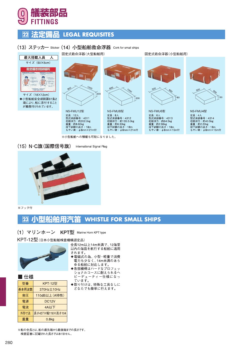 MARINE BOOK – 艤装部品｜株式会社髙澤製作所 280.jpg