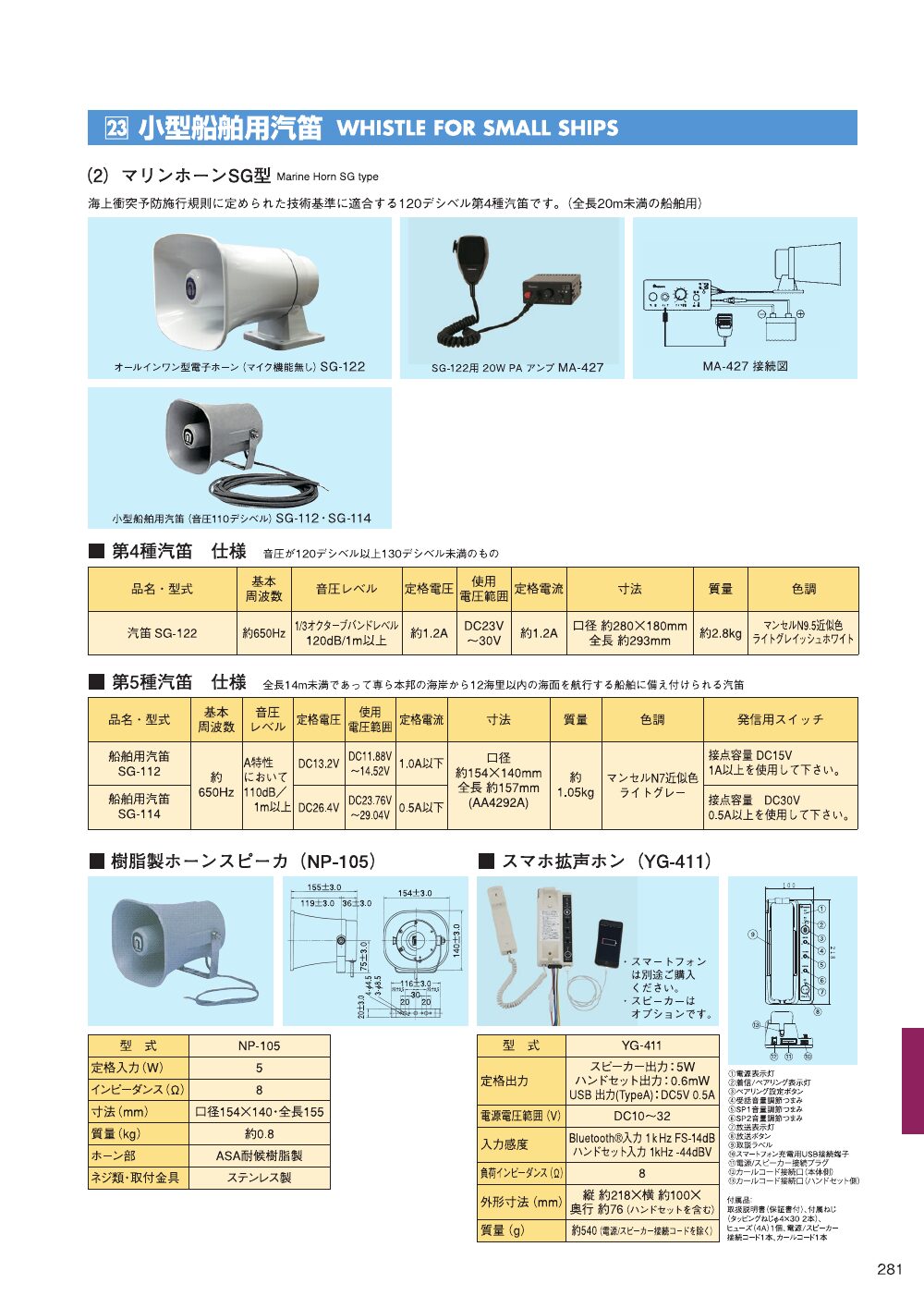 MARINE BOOK – 艤装部品｜株式会社髙澤製作所 281.jpg