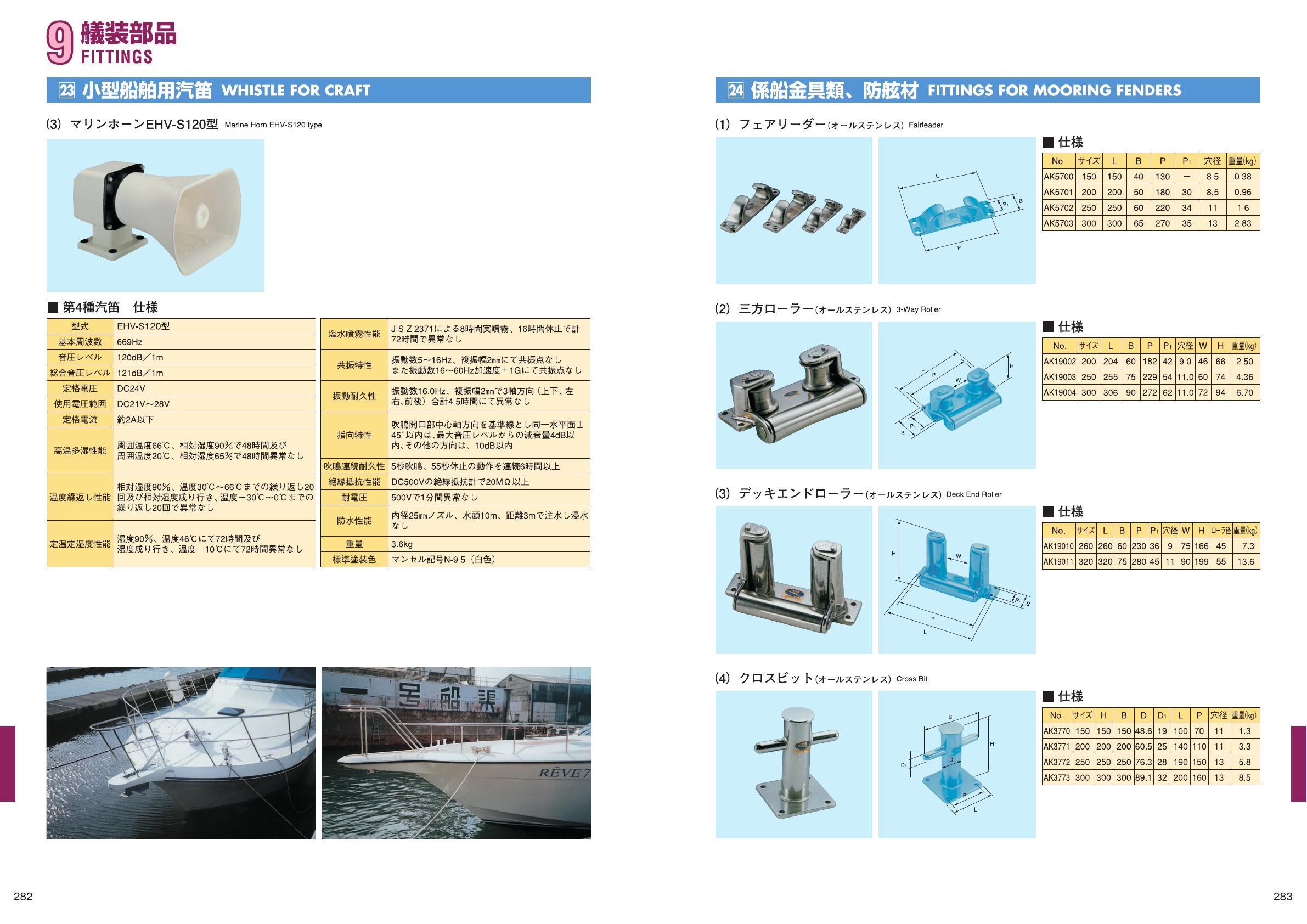 MARINE BOOK – 艤装部品｜株式会社髙澤製作所 282-283.jpg