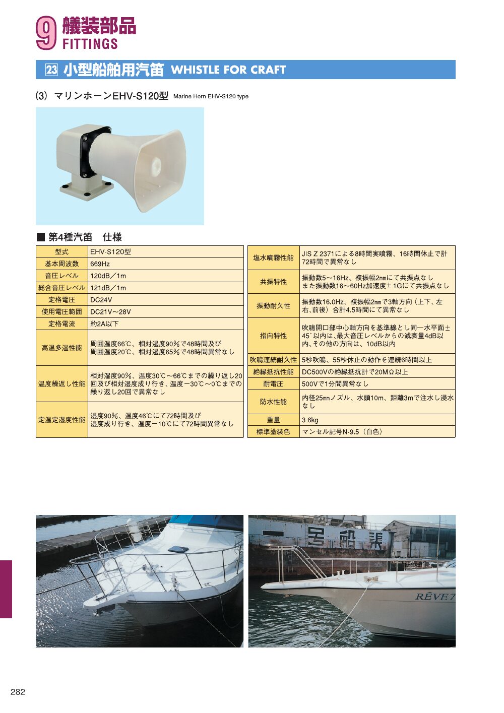 MARINE BOOK – 艤装部品｜株式会社髙澤製作所 282.jpg