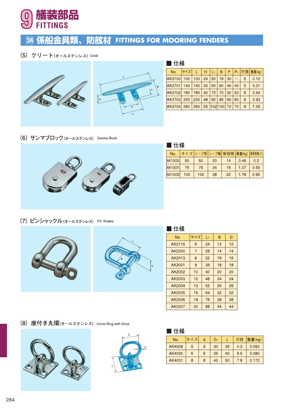 MARINE BOOK – 艤装部品｜株式会社髙澤製作所 284.jpg