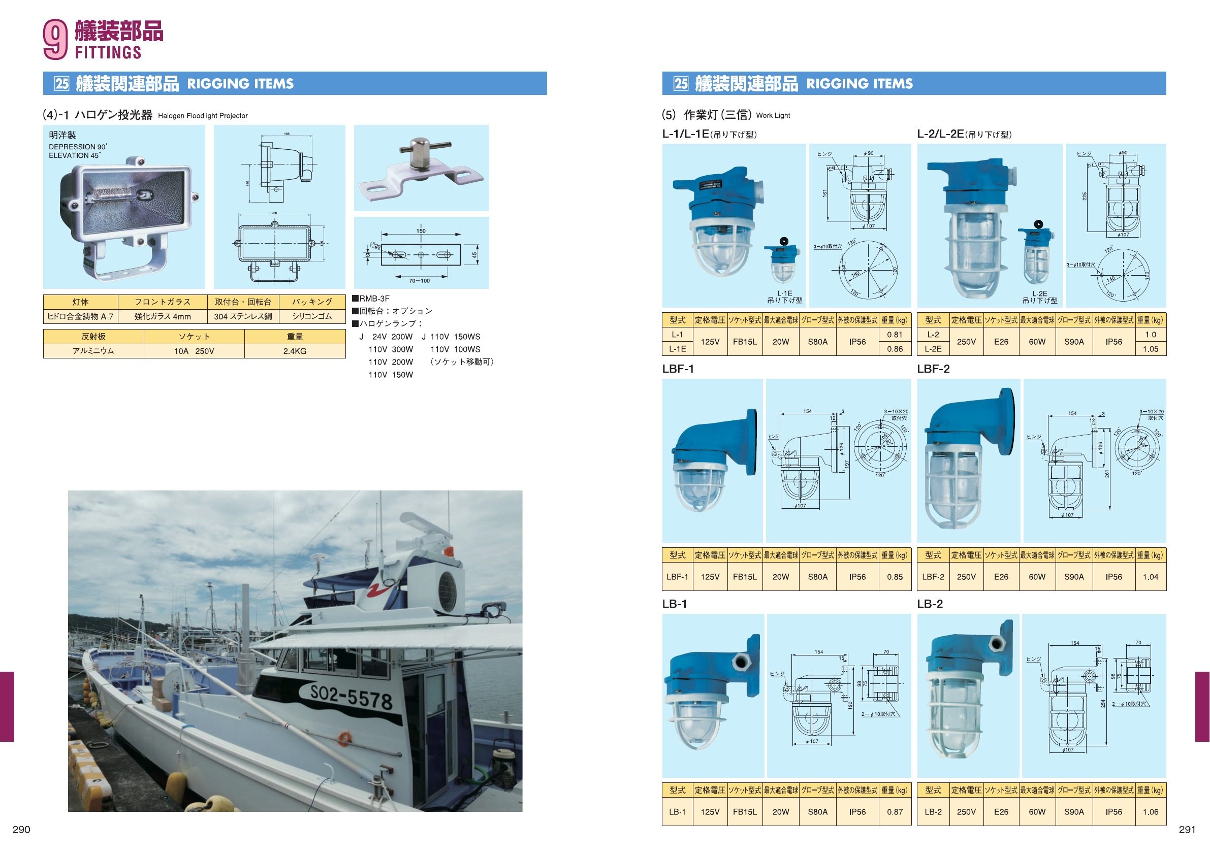 MARINE BOOK – 艤装部品｜株式会社髙澤製作所 290-291.jpg