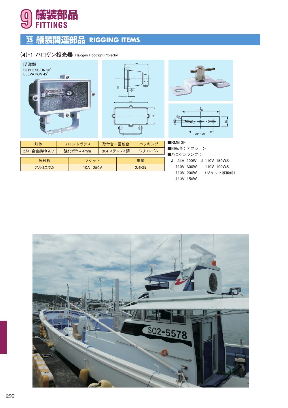 MARINE BOOK – 艤装部品｜株式会社髙澤製作所 290.jpg