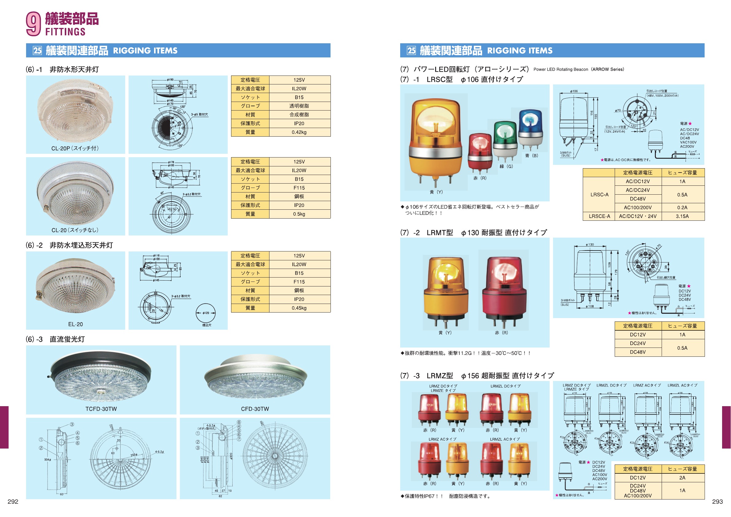 MARINE BOOK – 艤装部品｜株式会社髙澤製作所 292-293.jpg
