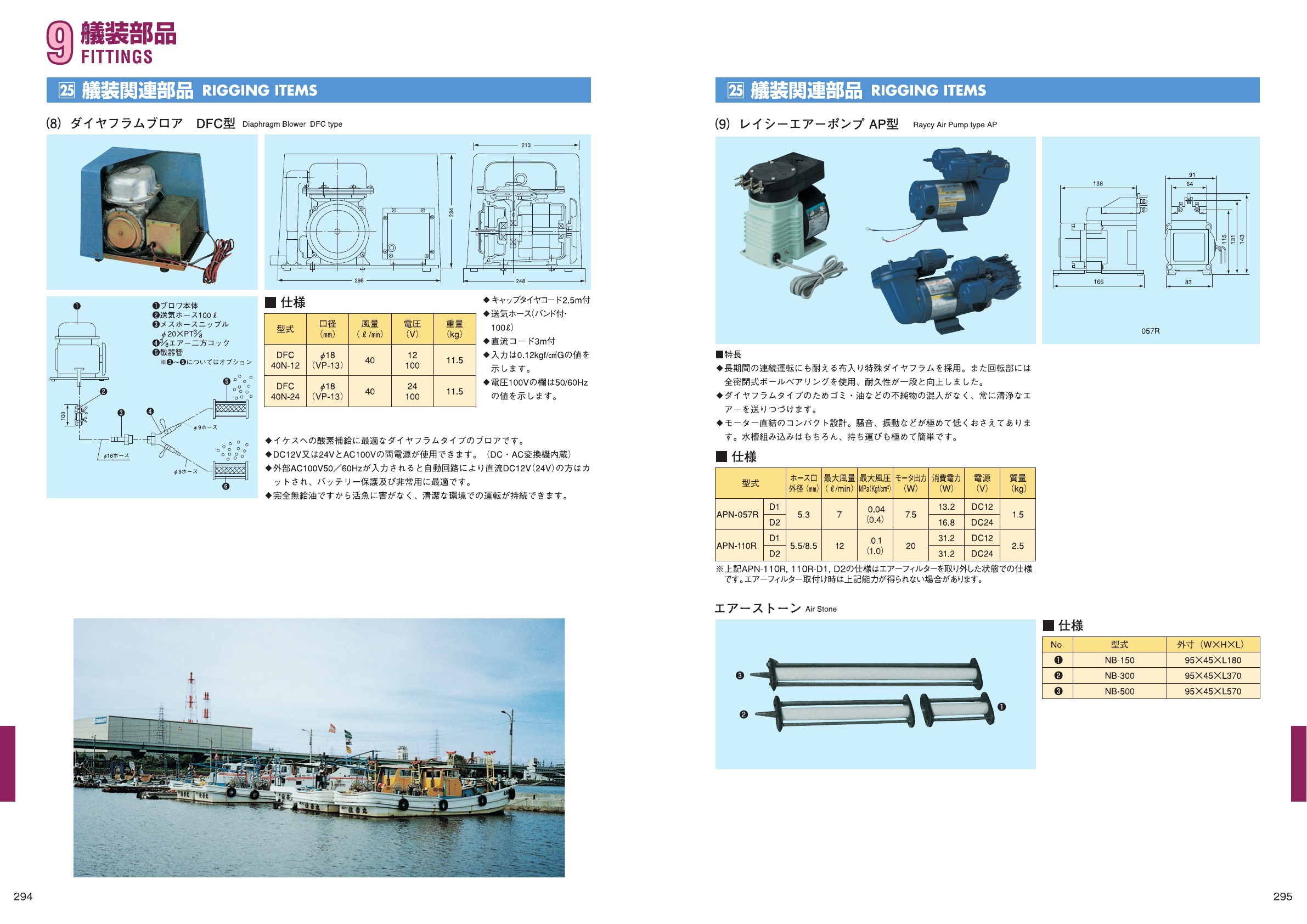 MARINE BOOK – 艤装部品｜株式会社髙澤製作所 294-295.jpg