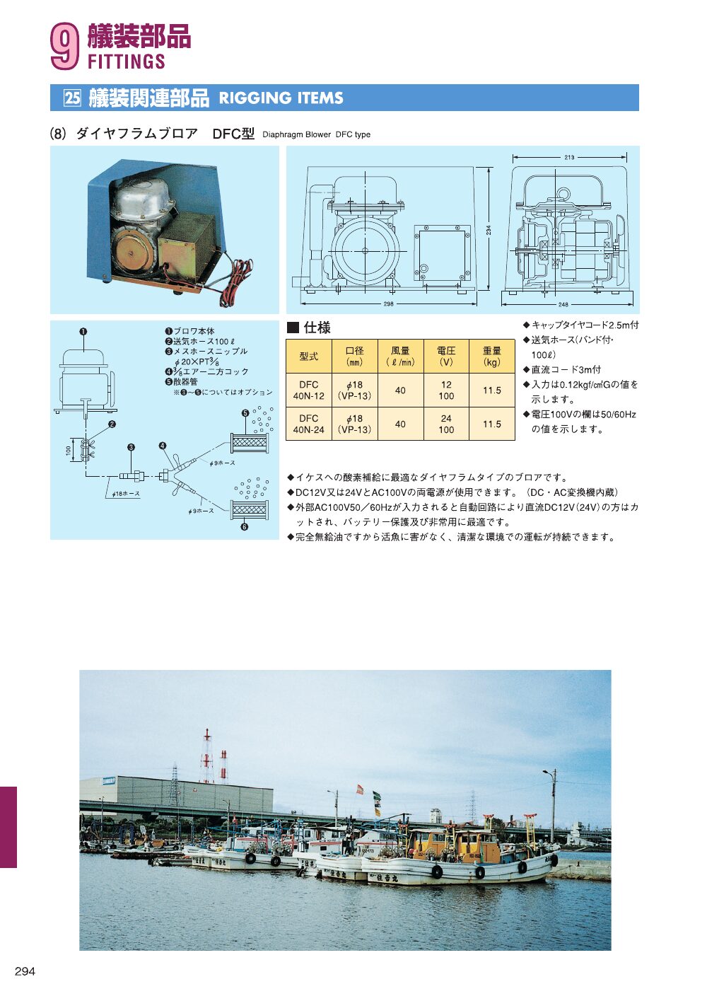 MARINE BOOK – 艤装部品｜株式会社髙澤製作所 294.jpg