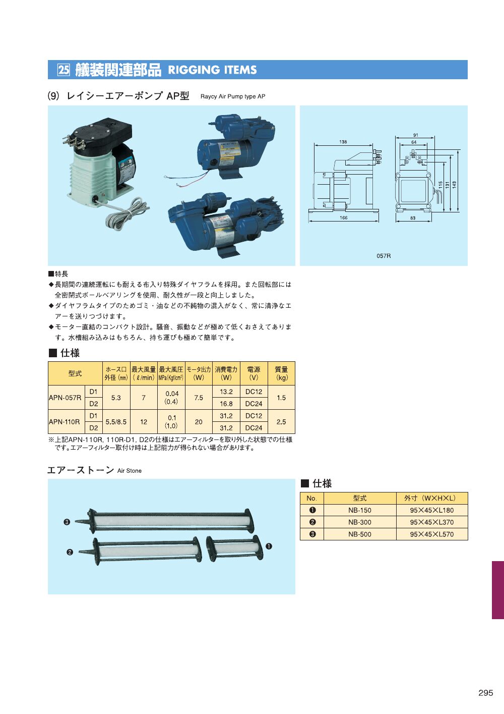 MARINE BOOK – 艤装部品｜株式会社髙澤製作所 295.jpg