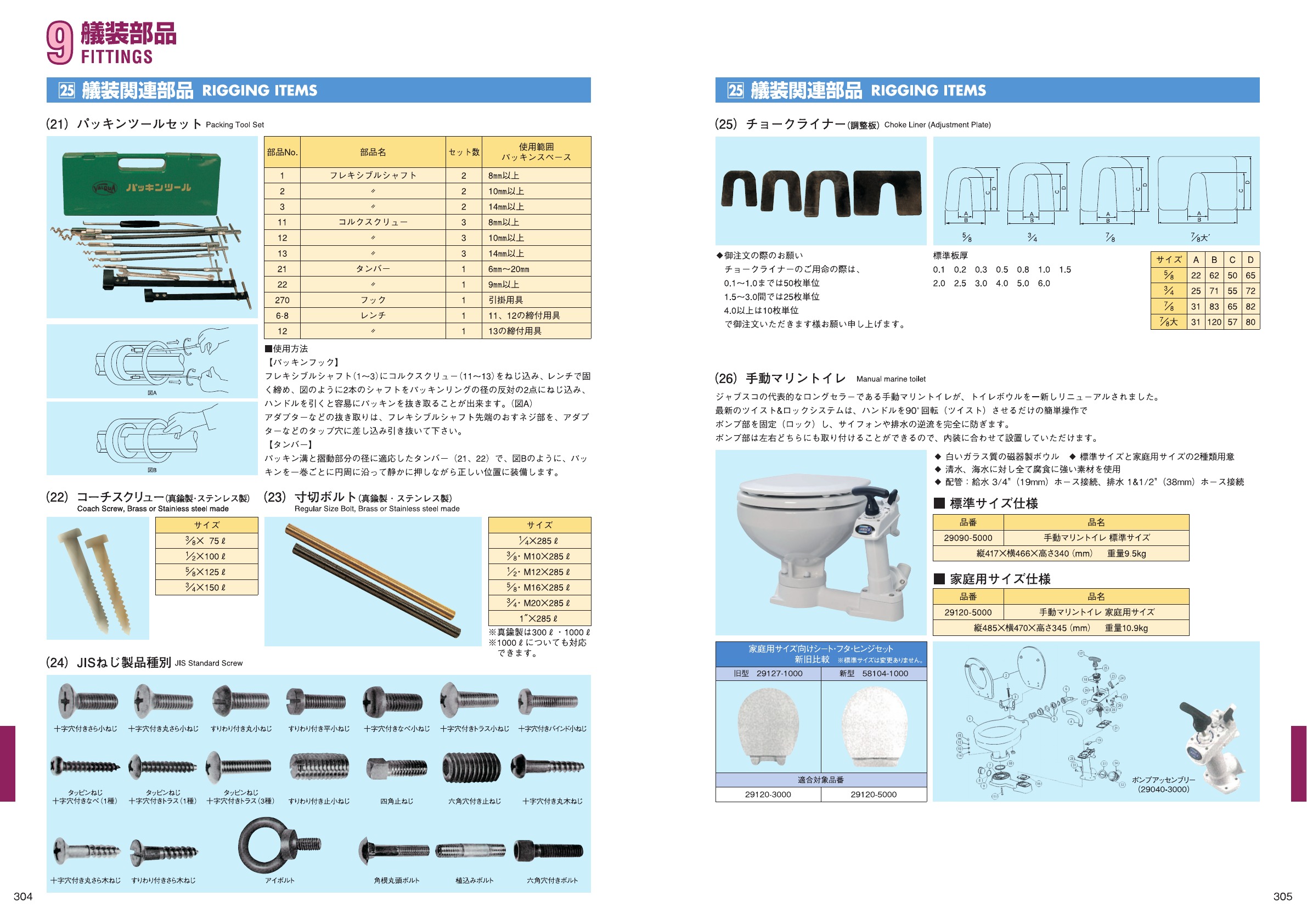 MARINE BOOK – 艤装部品｜株式会社髙澤製作所 304-305.jpg