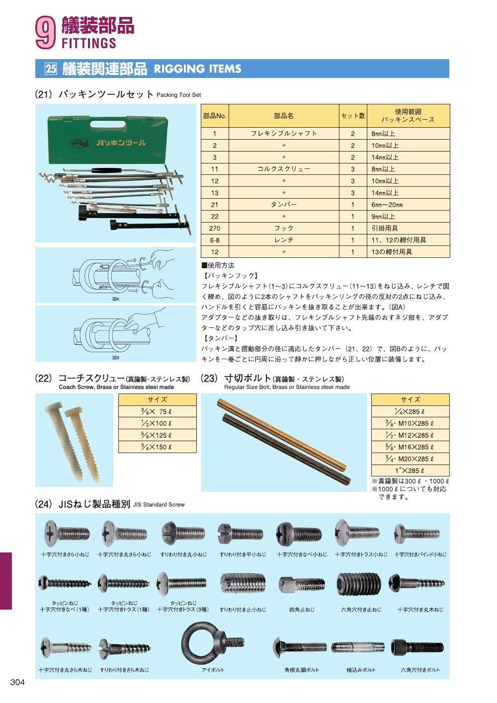 MARINE BOOK – 艤装部品｜株式会社髙澤製作所 304.jpg