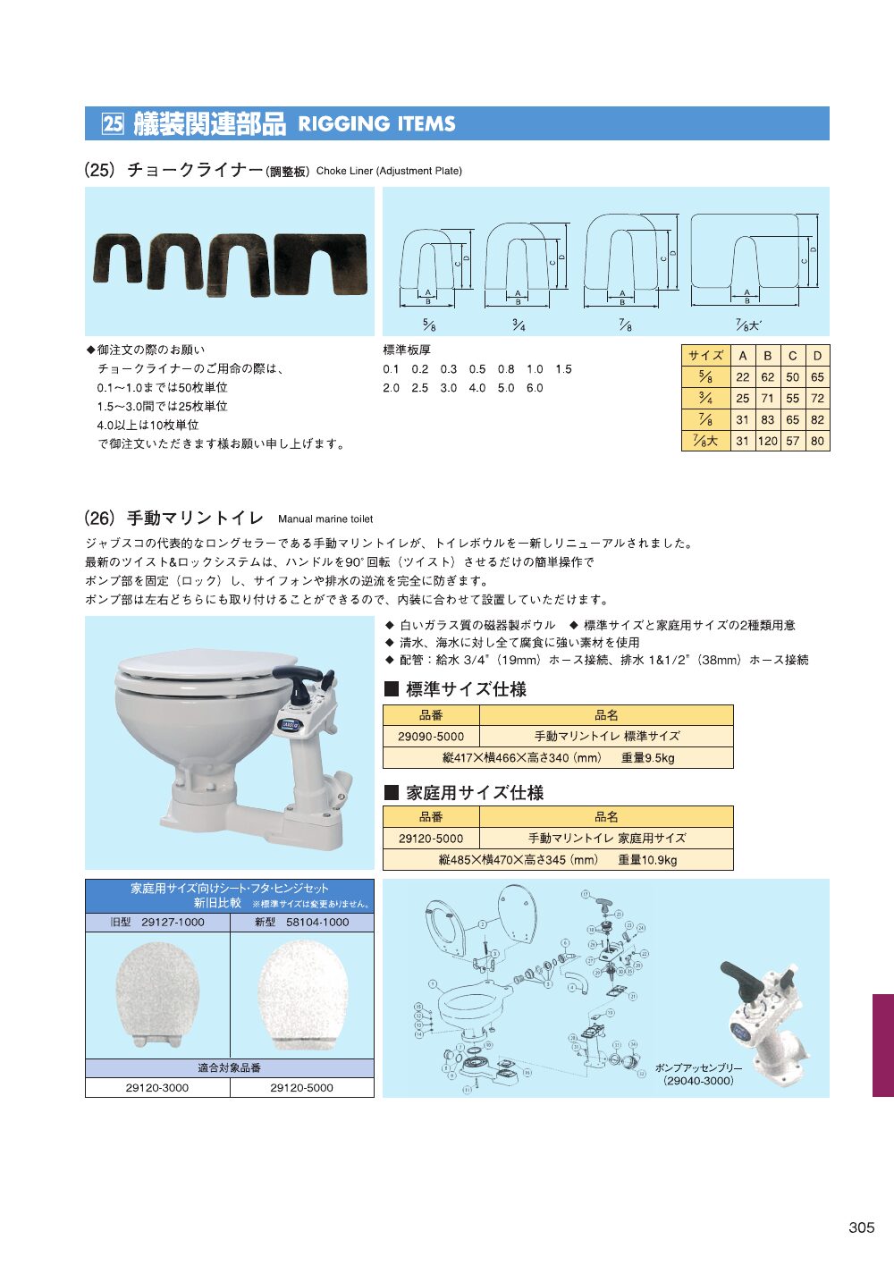 MARINE BOOK – 艤装部品｜株式会社髙澤製作所 305.jpg