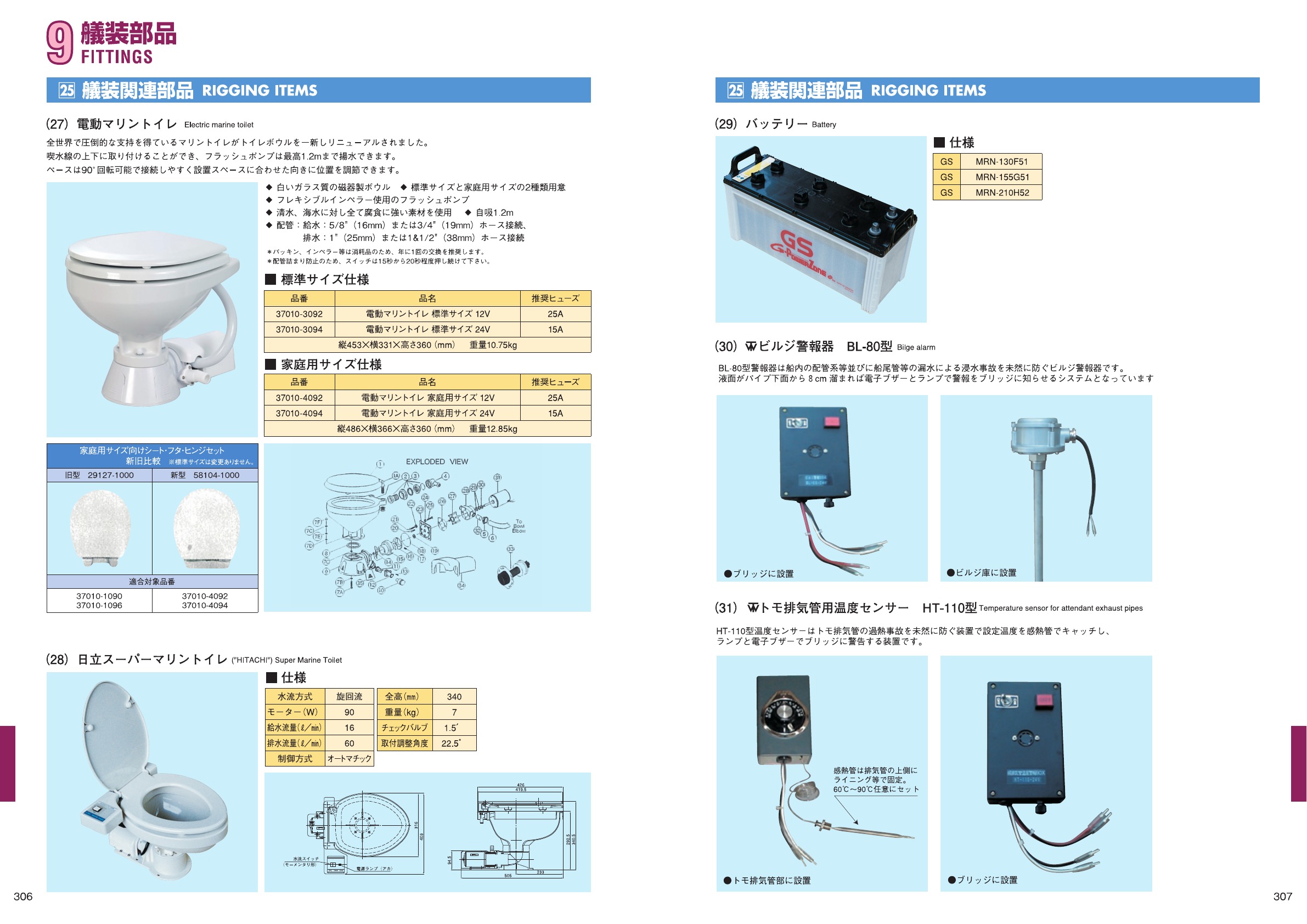 MARINE BOOK – 艤装部品｜株式会社髙澤製作所 306-307.jpg