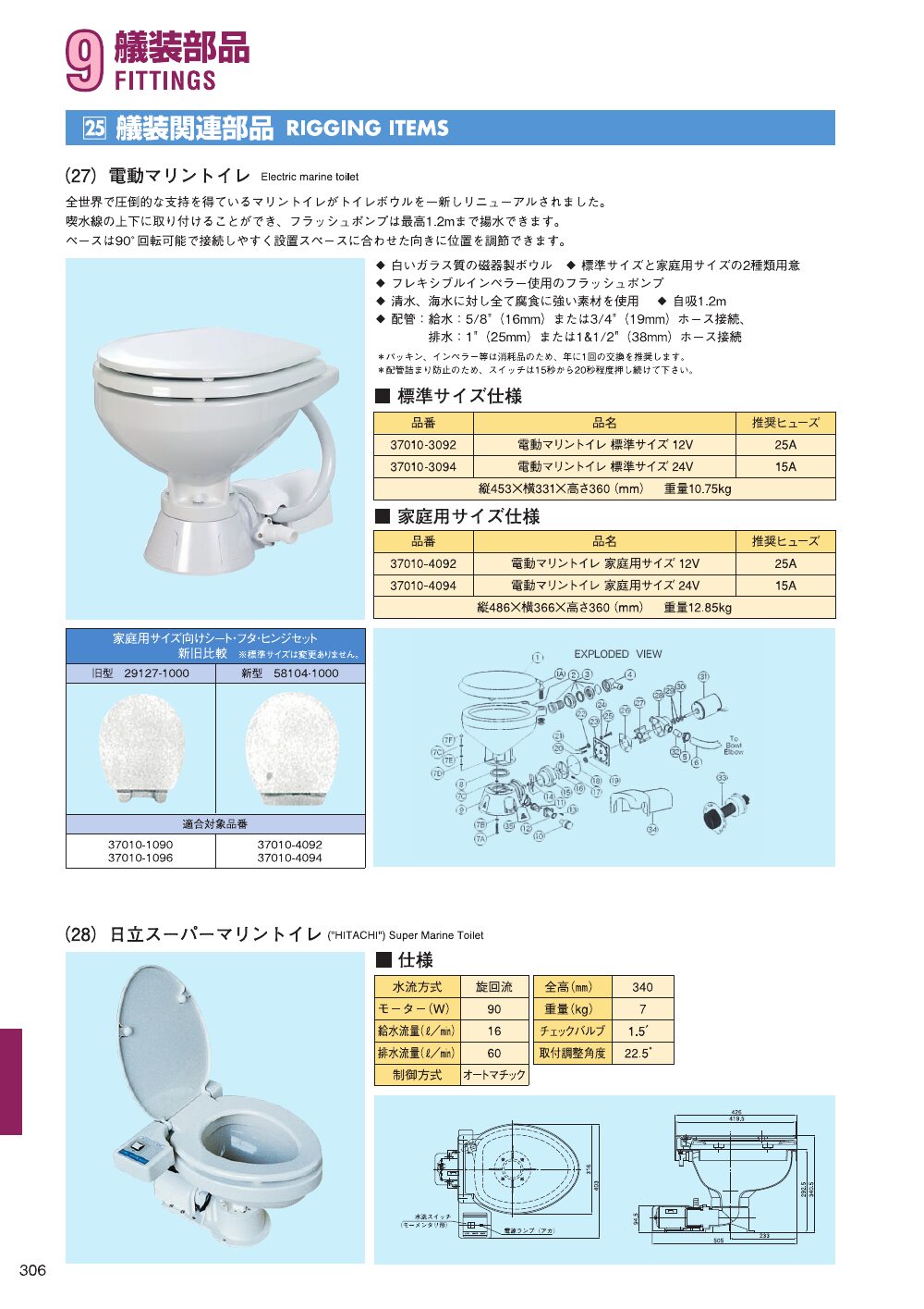 MARINE BOOK – 艤装部品｜株式会社髙澤製作所 306.jpg