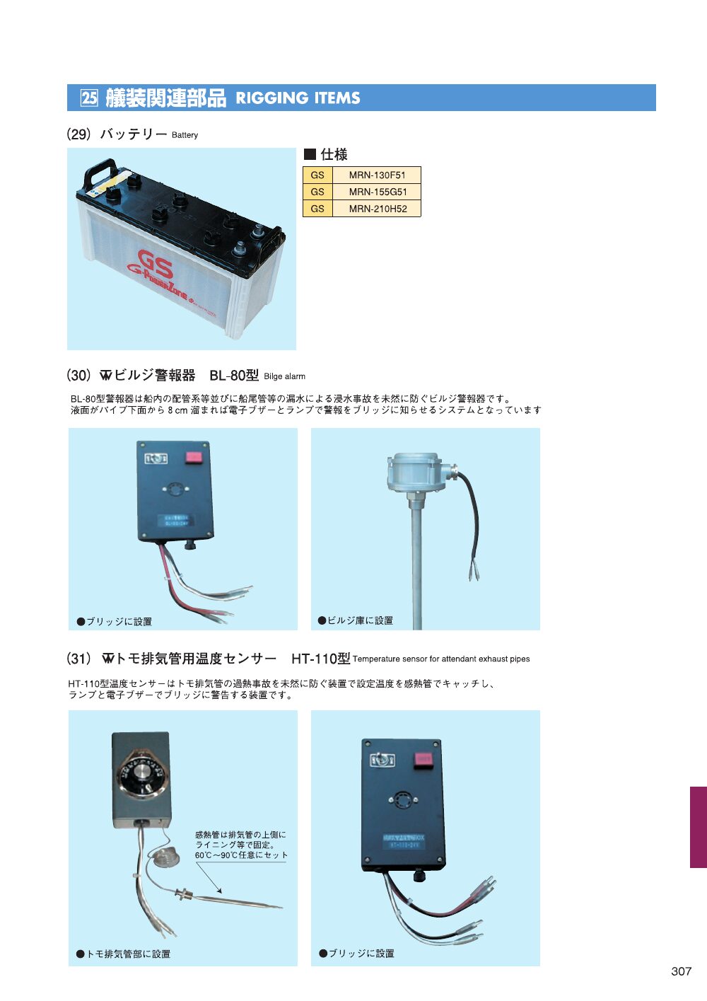 MARINE BOOK – 艤装部品｜株式会社髙澤製作所 307.jpg