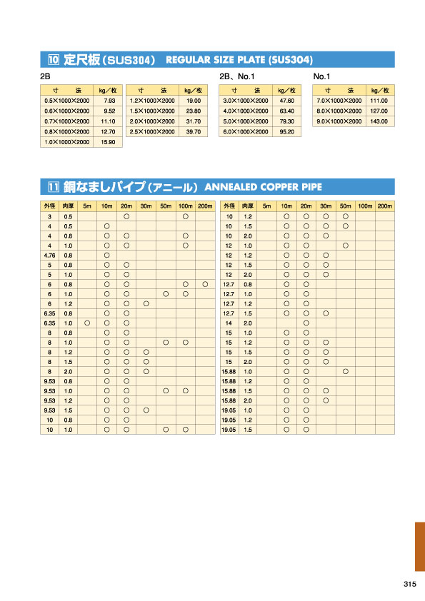 MARINE BOOK – 各種材料｜株式会社髙澤製作所 315.jpg