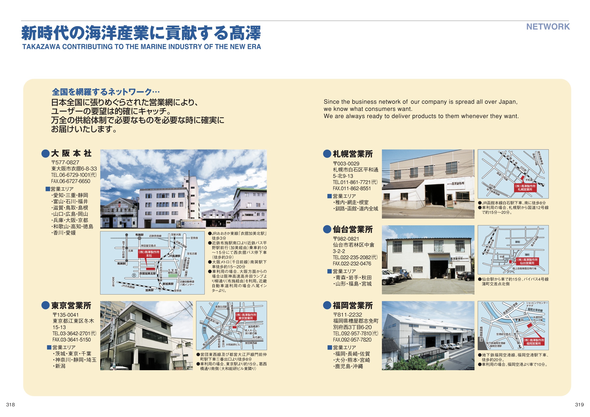 MARINE BOOK – 各種材料｜株式会社髙澤製作所 318-319.jpg